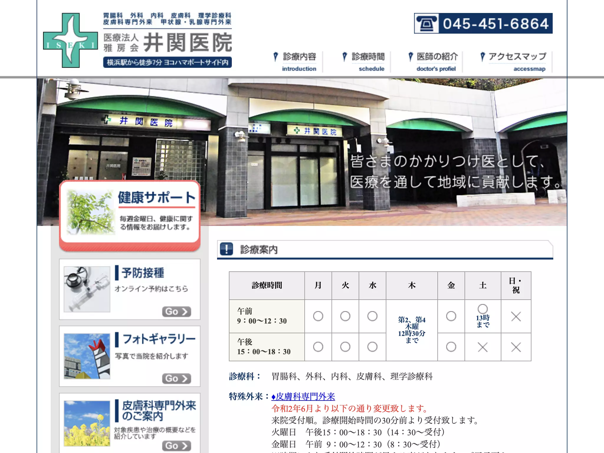 医療法人　雅房会　井関医院