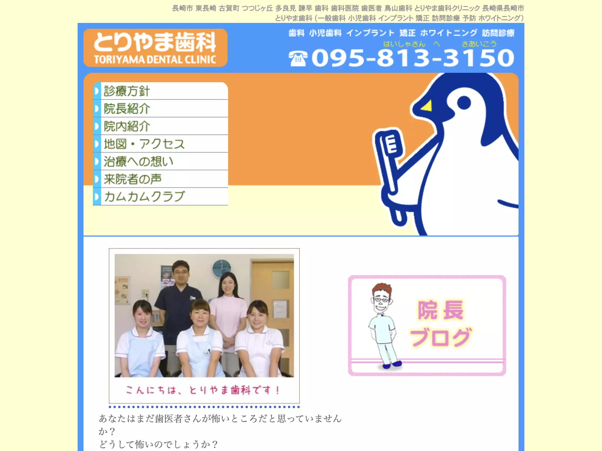 とりやま歯科