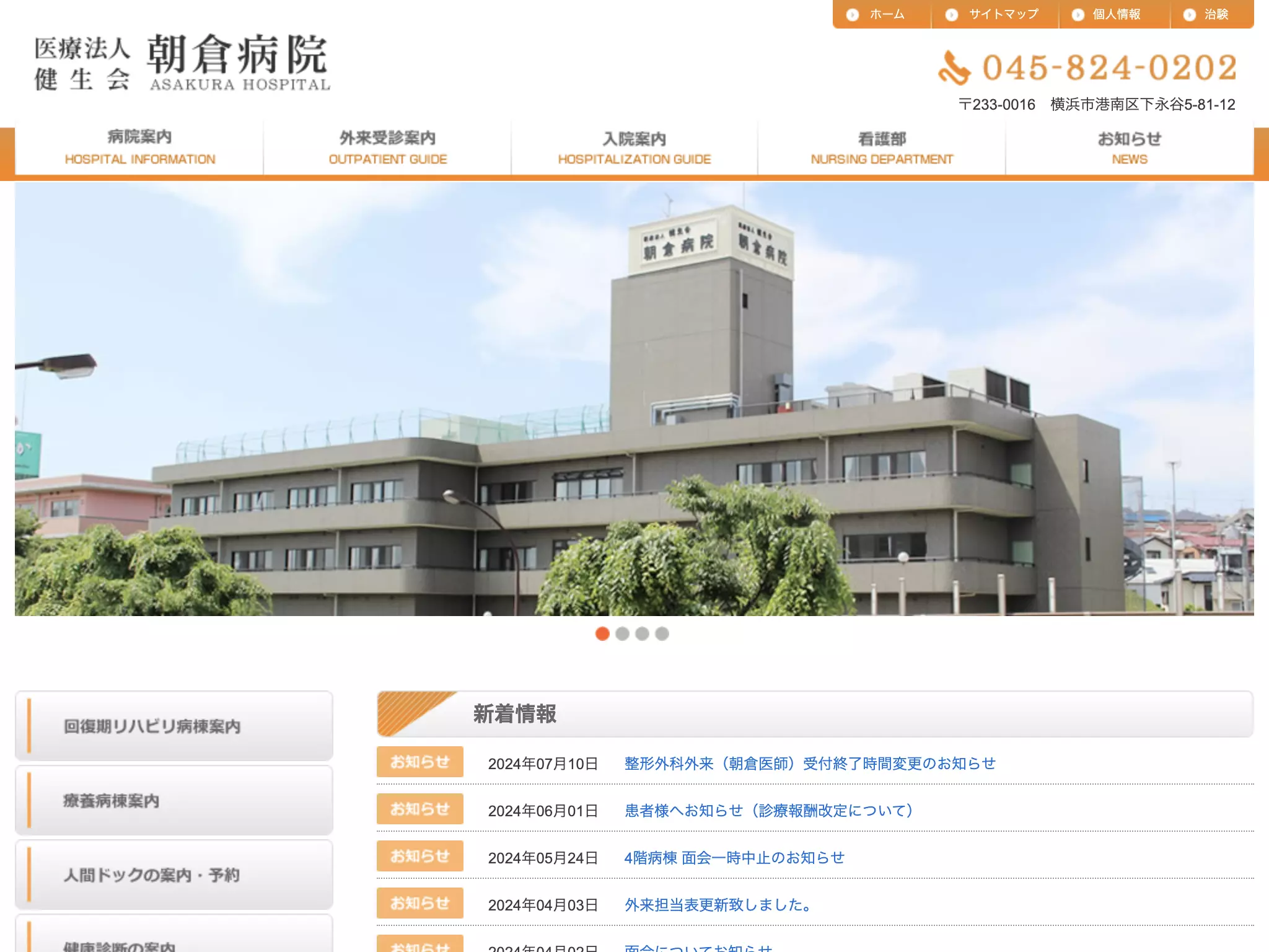医療法人健生会朝倉病院