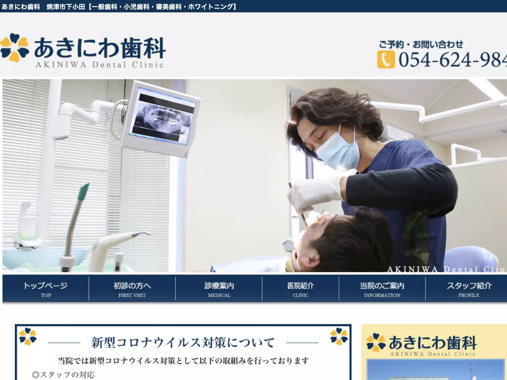 あきにわ歯科