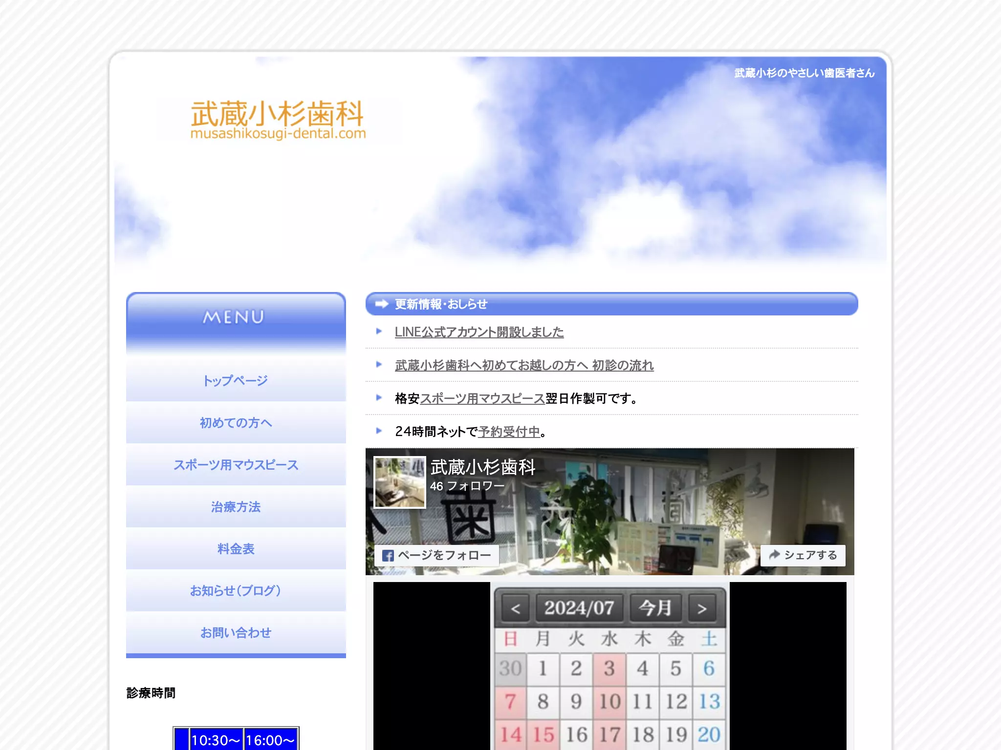 武蔵小杉歯科
