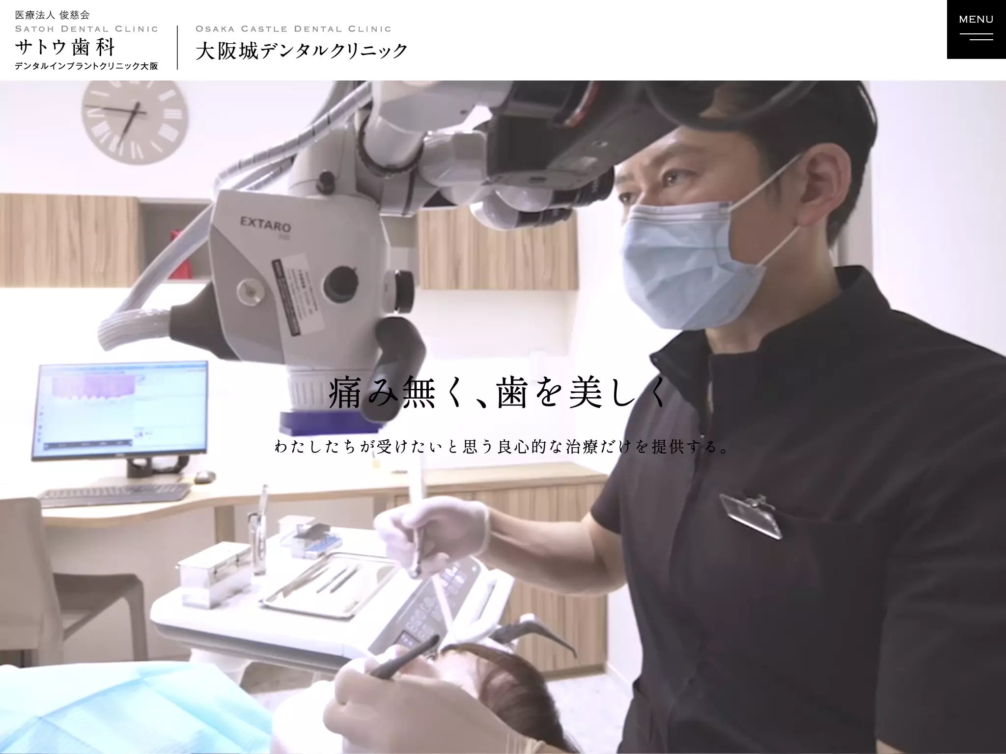 医療法人　俊慈会　大阪城デンタルクリニック