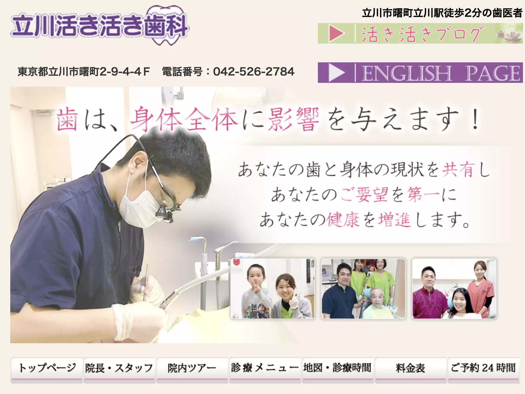 立川活き活き歯科