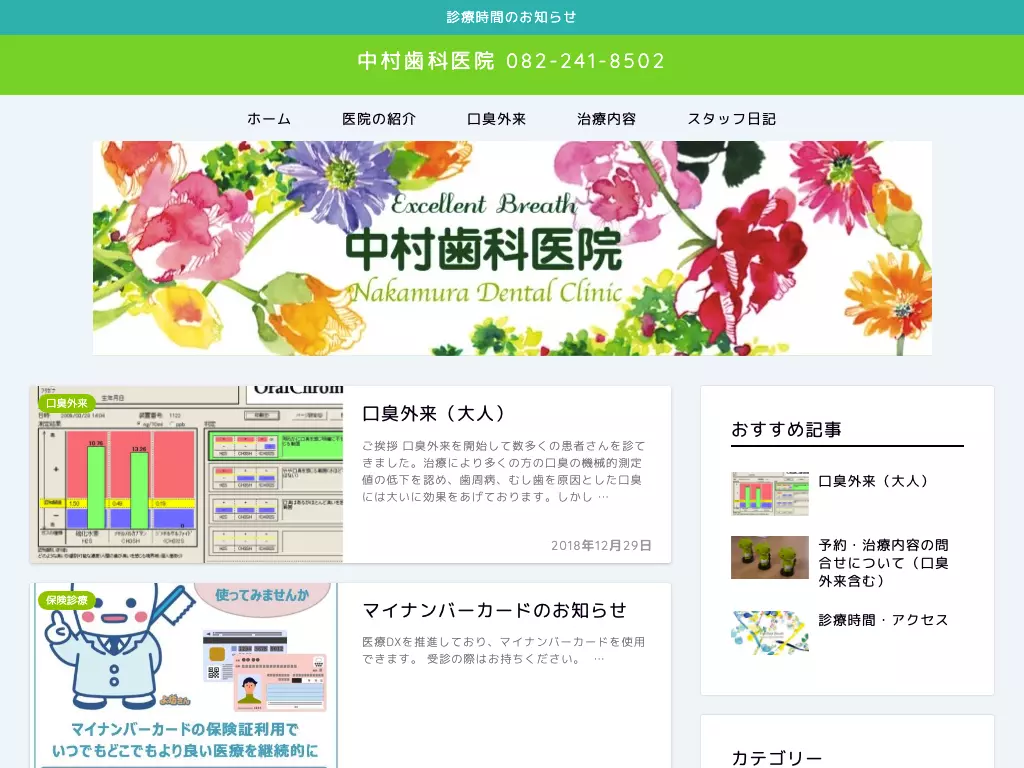 中村歯科医院の画像