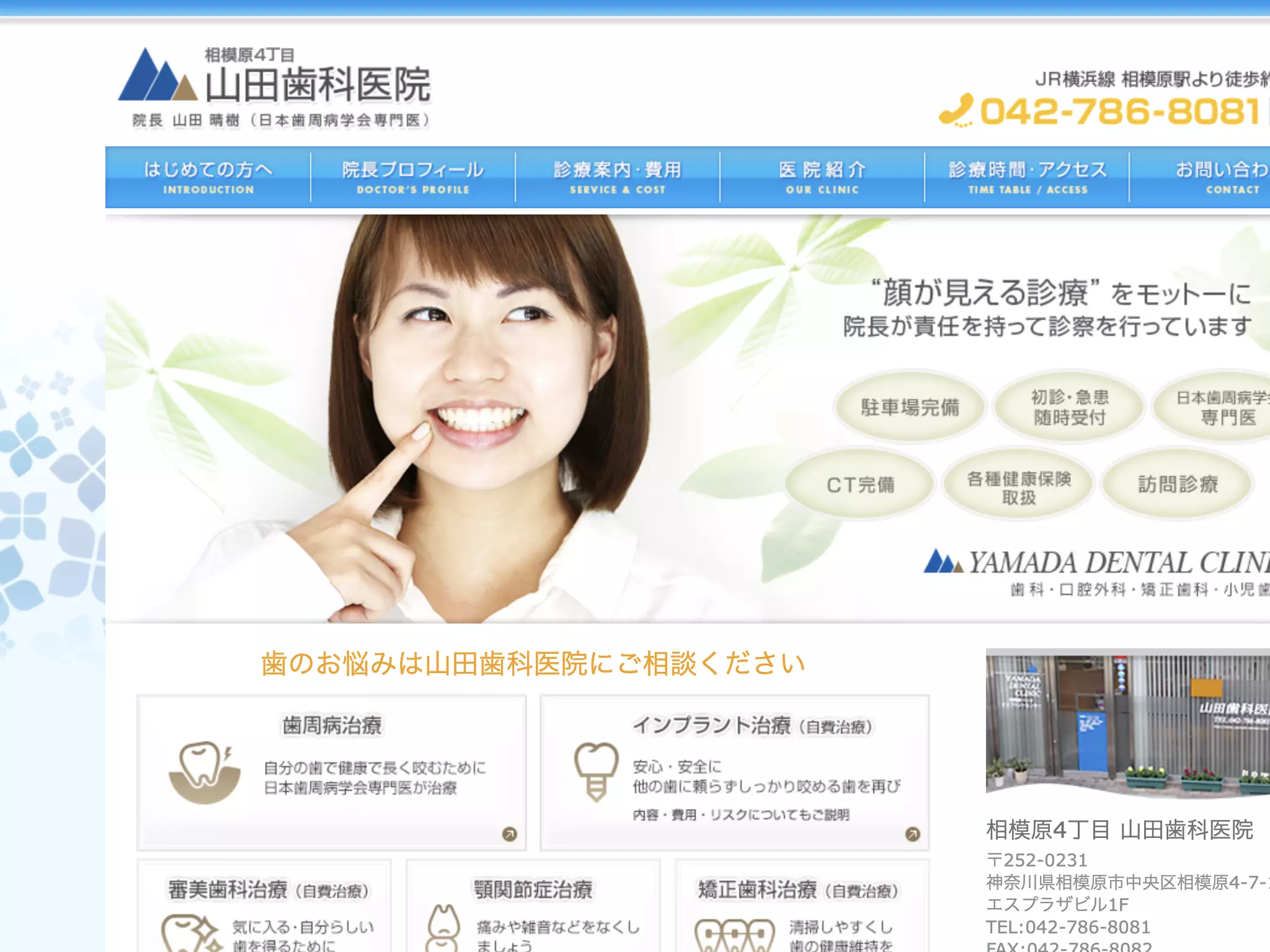 山田歯科医院