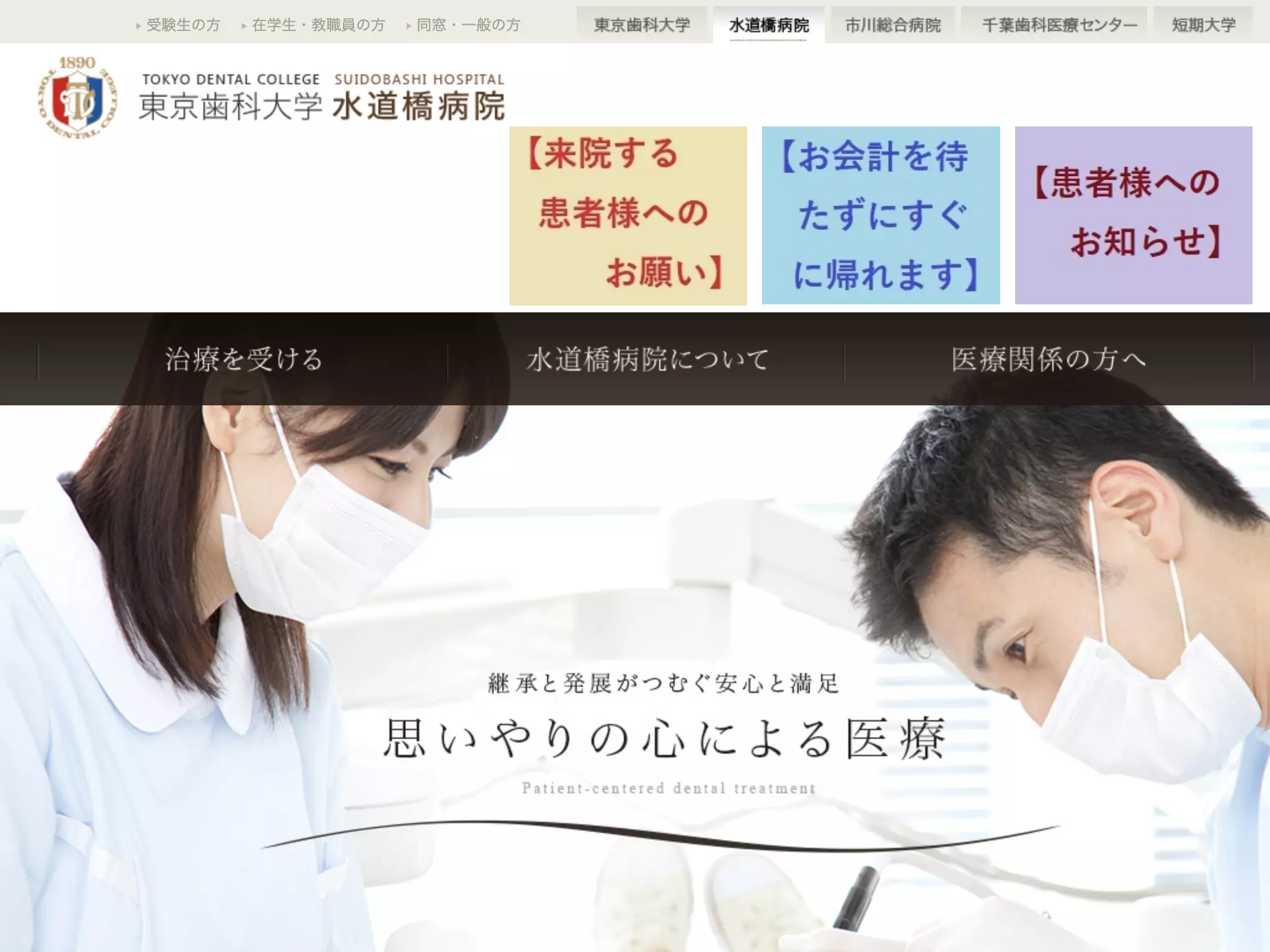 東京歯科大学水道橋病院