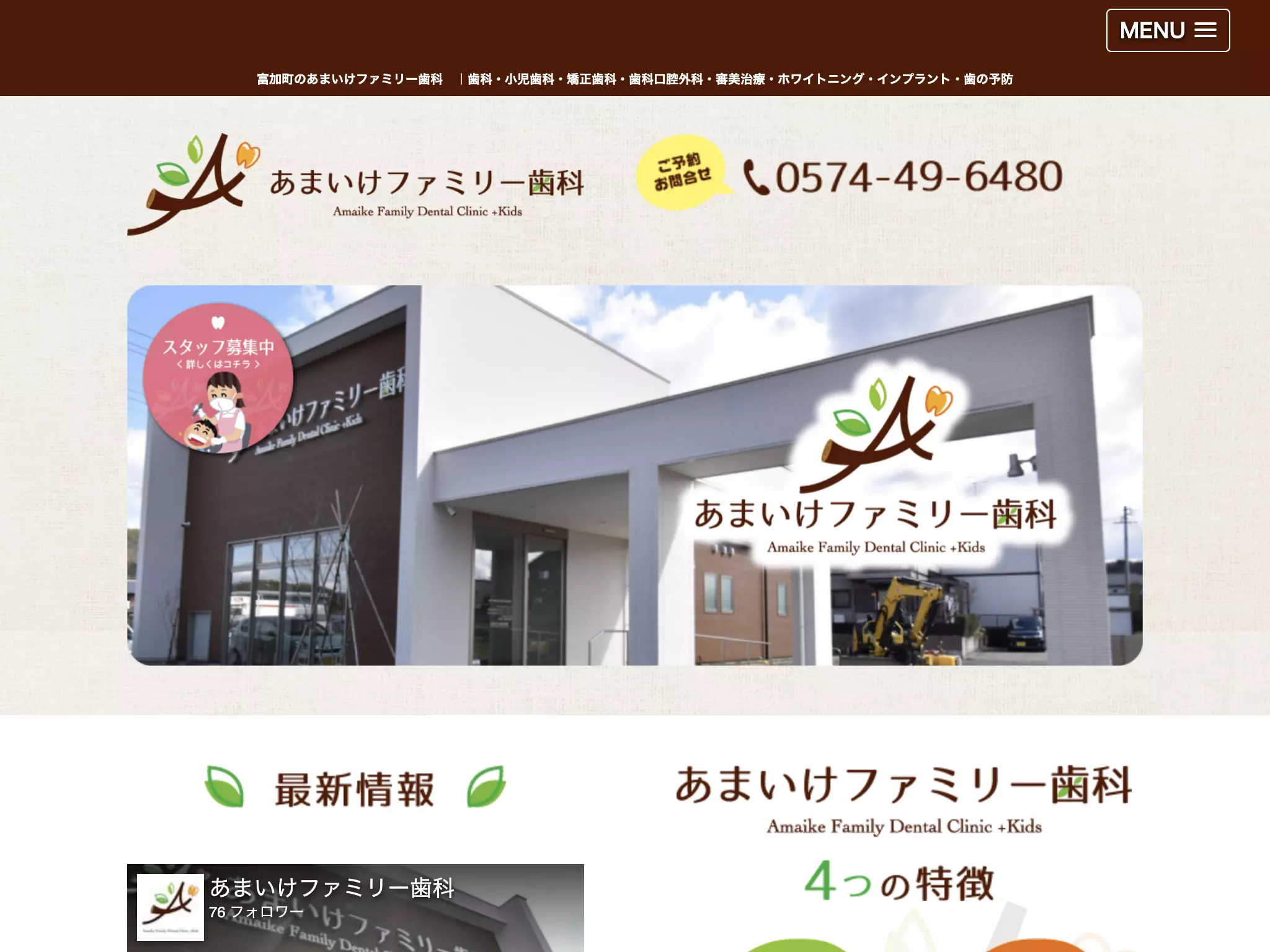 あまいけファミリー歯科