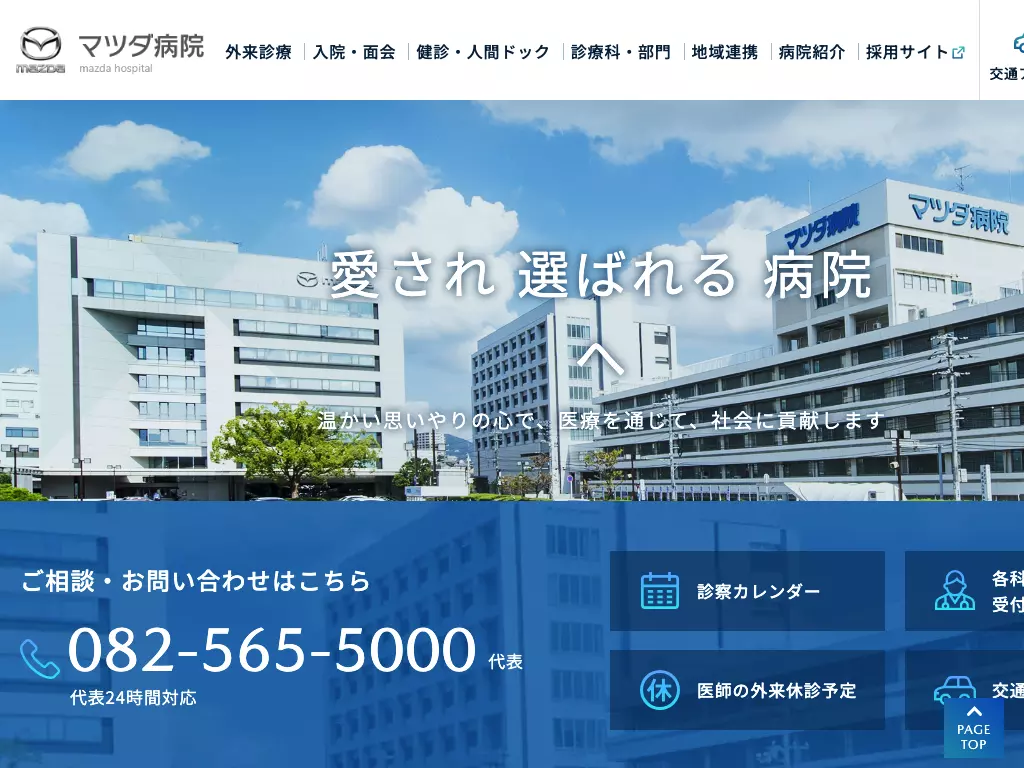 マツダ株式会社マツダ病院の画像