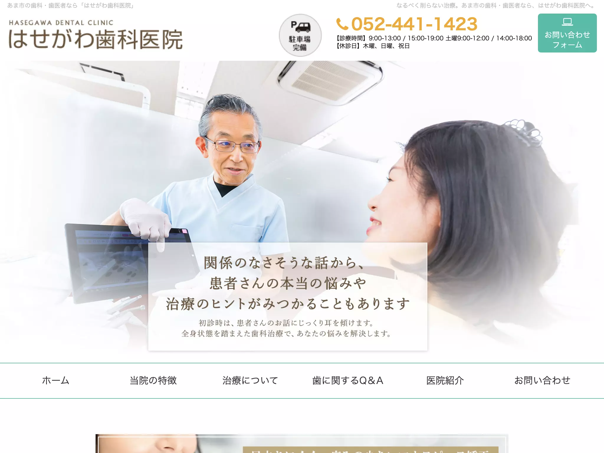 はせがわ歯科医院
