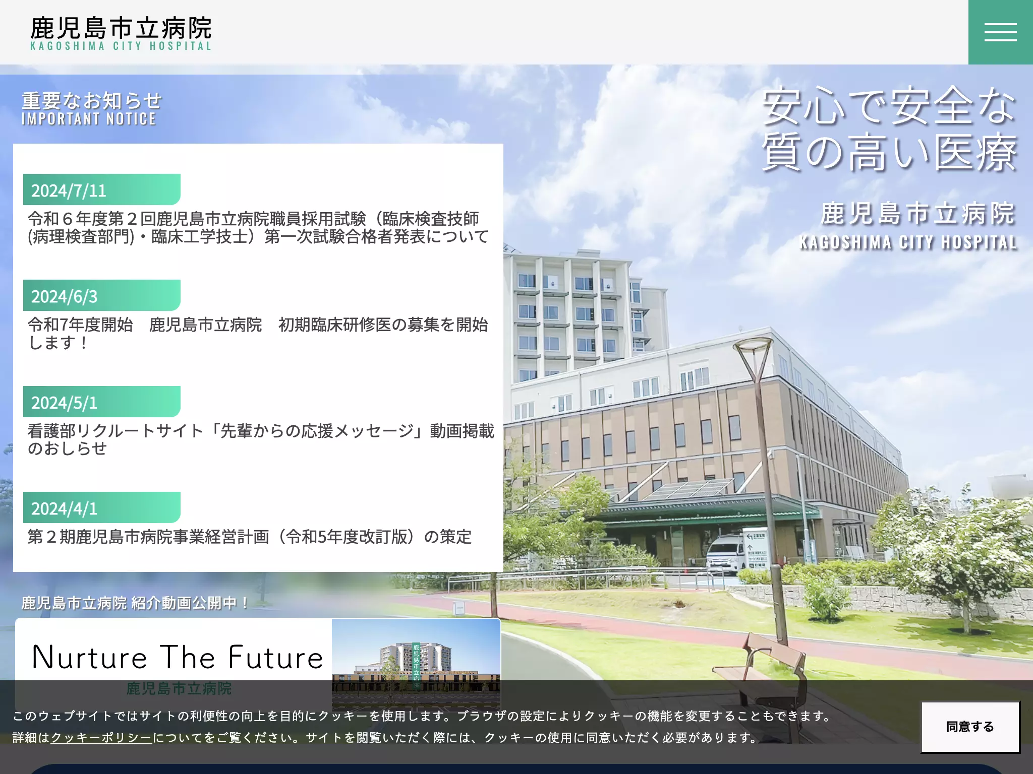 鹿児島市立病院