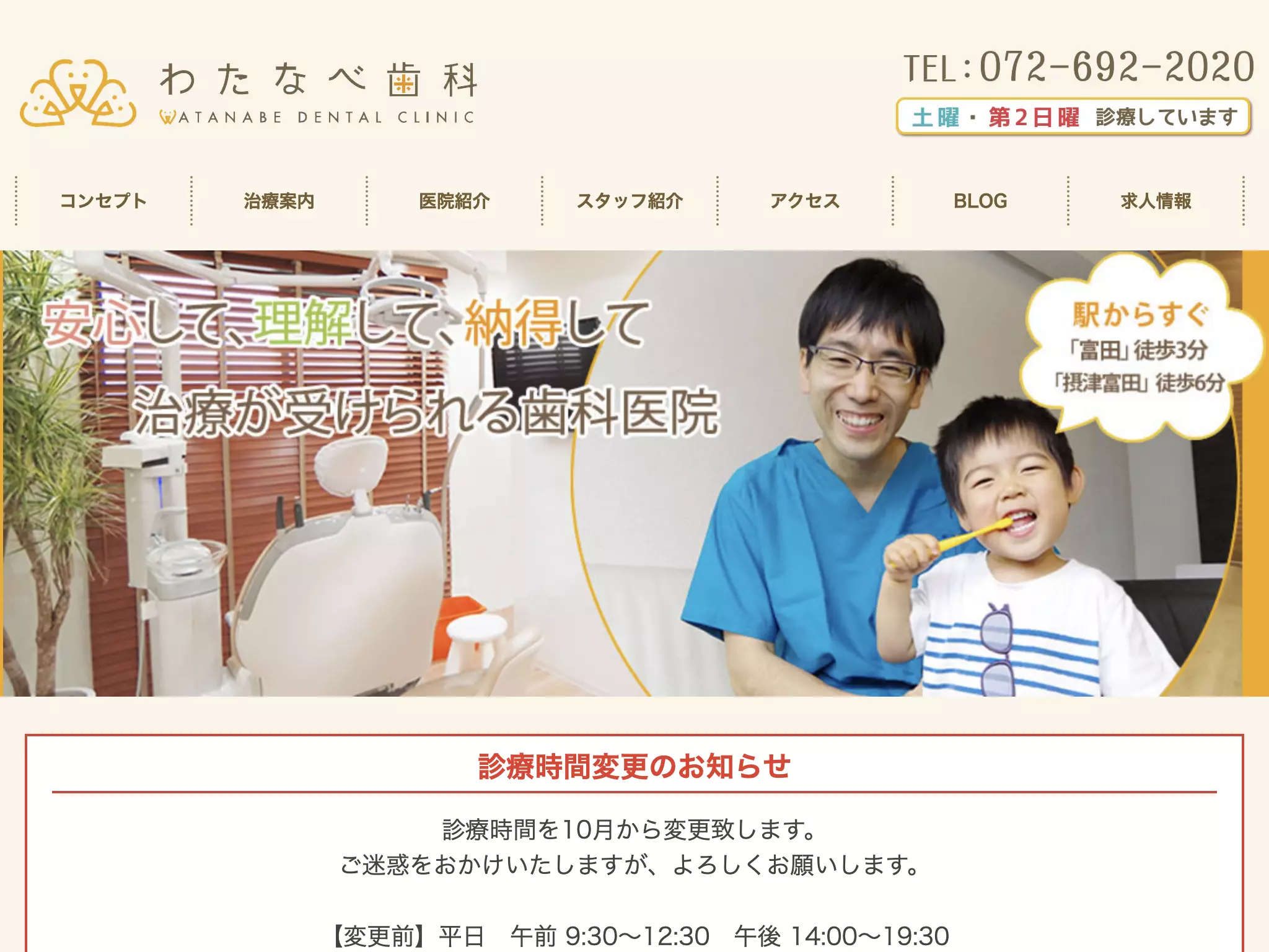 医療法人大創会わたなべ歯科