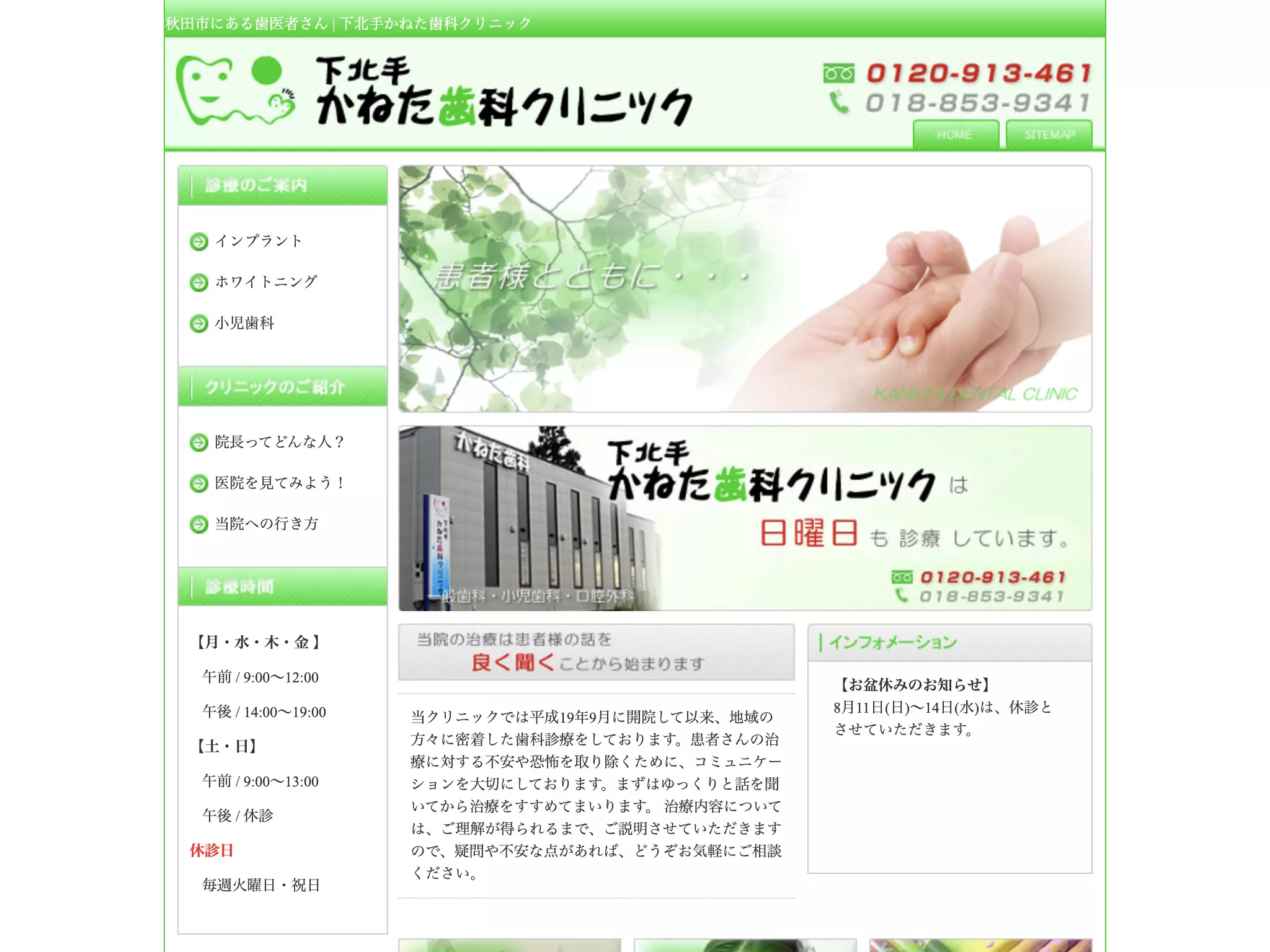 下北手かねた歯科クリニック