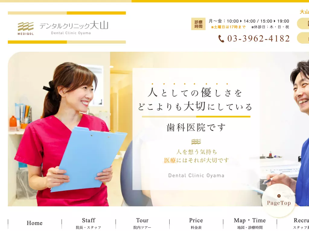 医療法人社団ＭＥＤＩＱＯＬ　デンタルクリニック大山