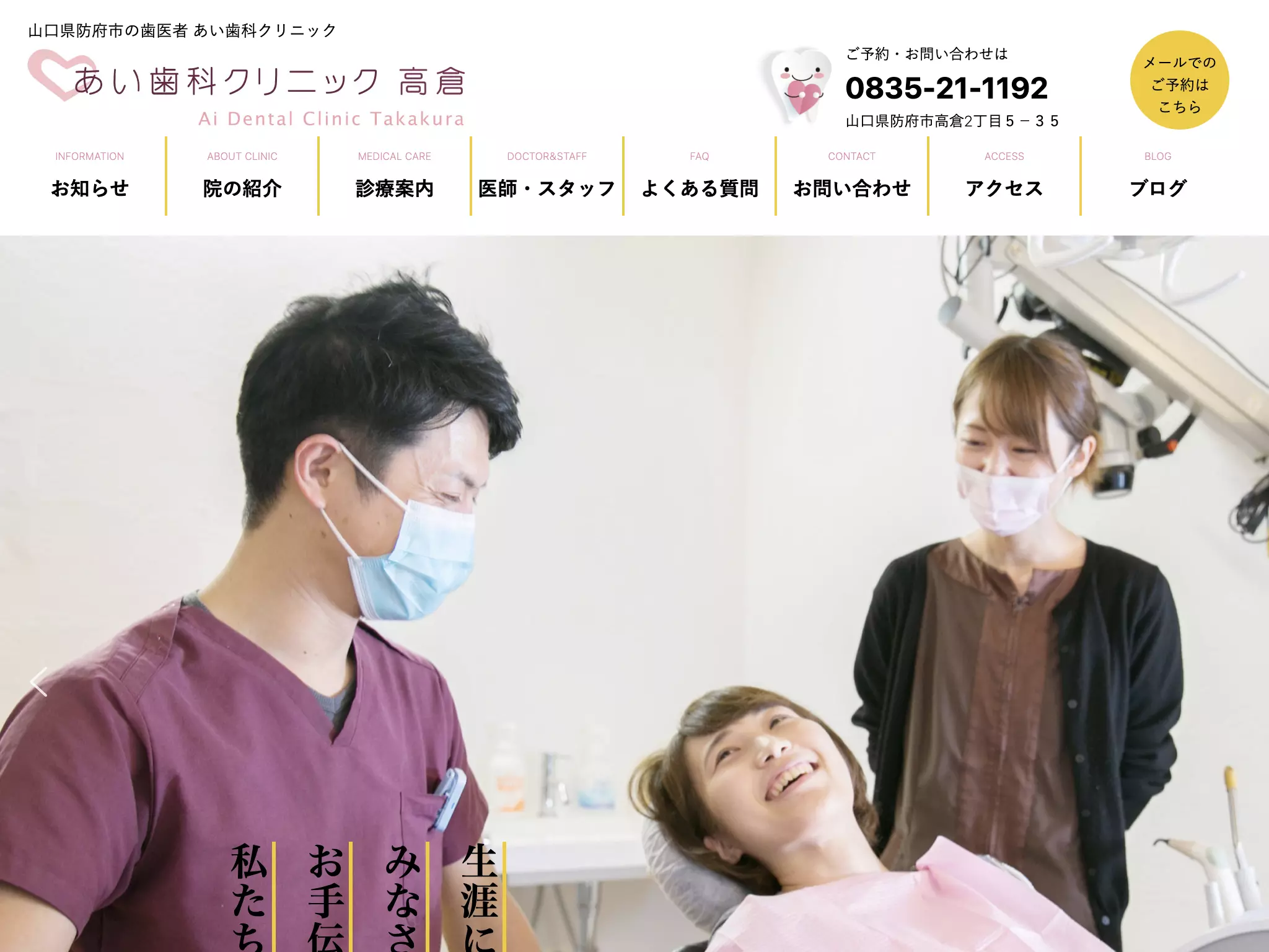 あい歯科クリニック