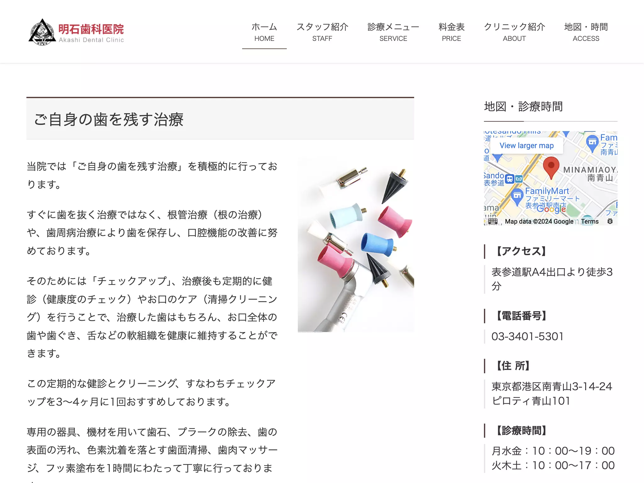 明石歯科・美容皮膚科