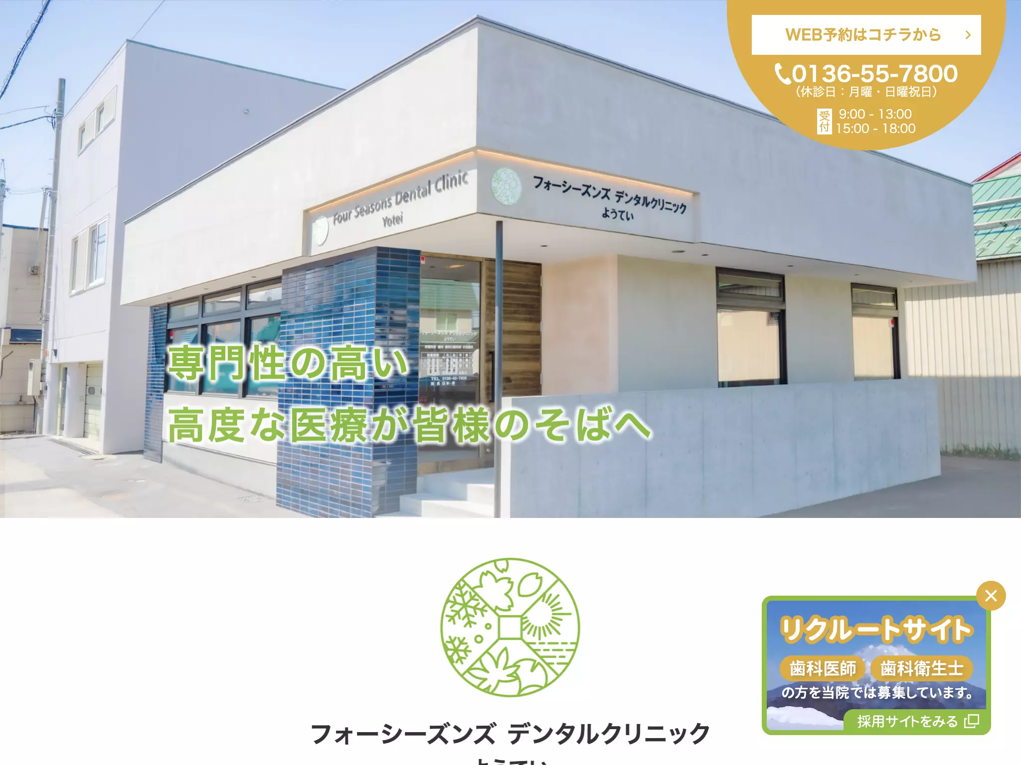 フォーシーズンズデンタルクリニック　ようてい