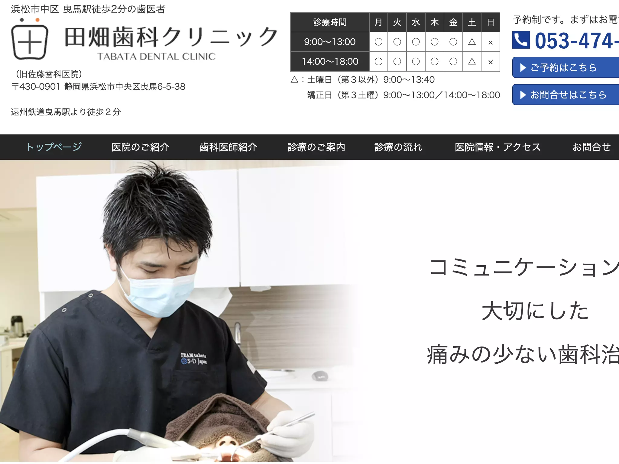 田畑歯科クリニック