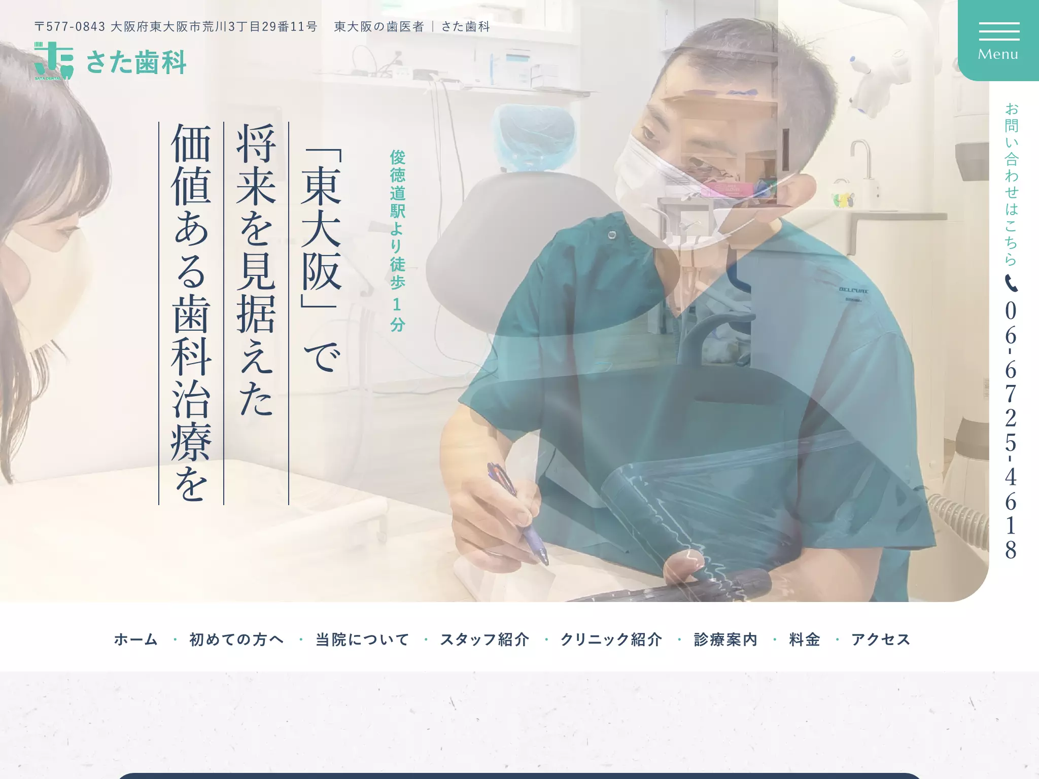 さた歯科