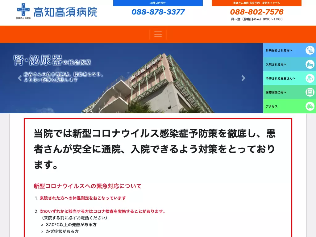 高知高須病院