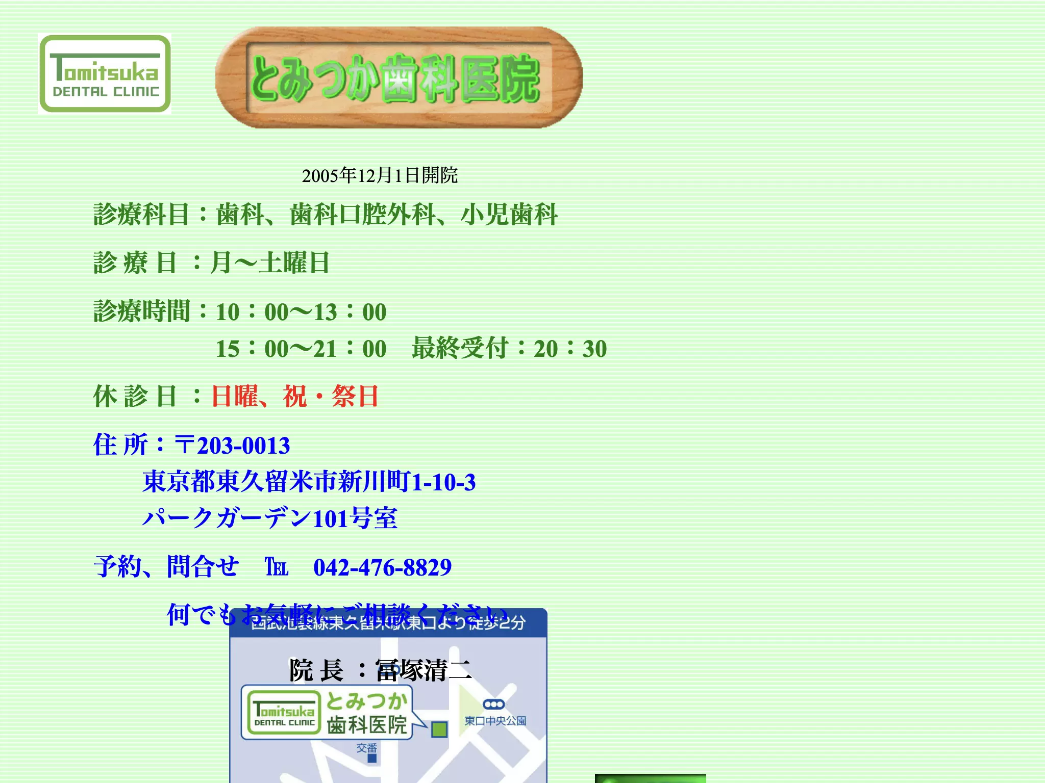 とみつか歯科医院