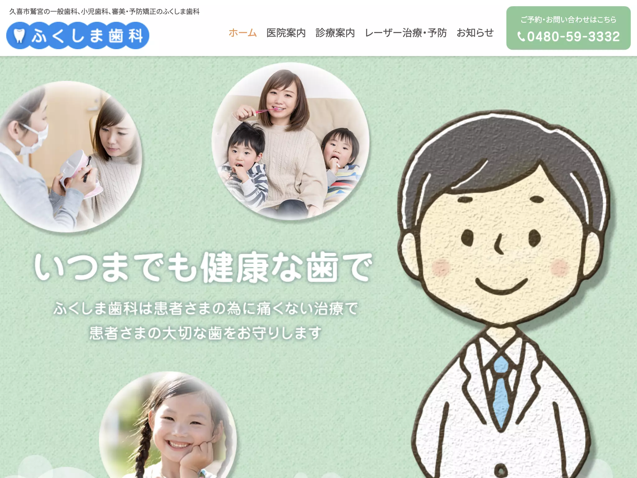 ふくしま歯科