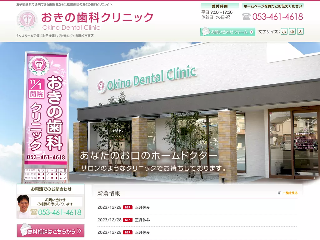 おきの歯科クリニック