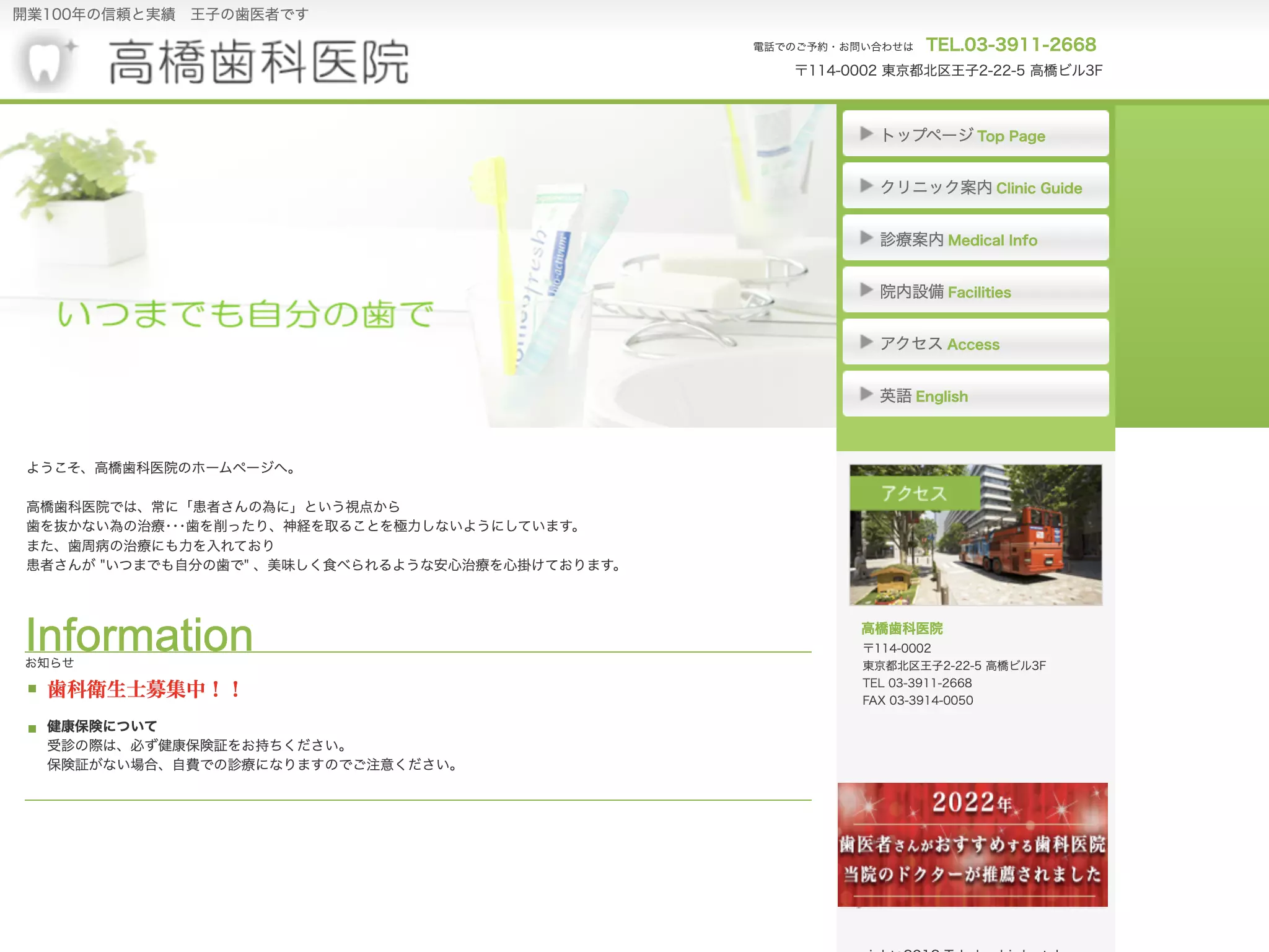 高橋歯科医院