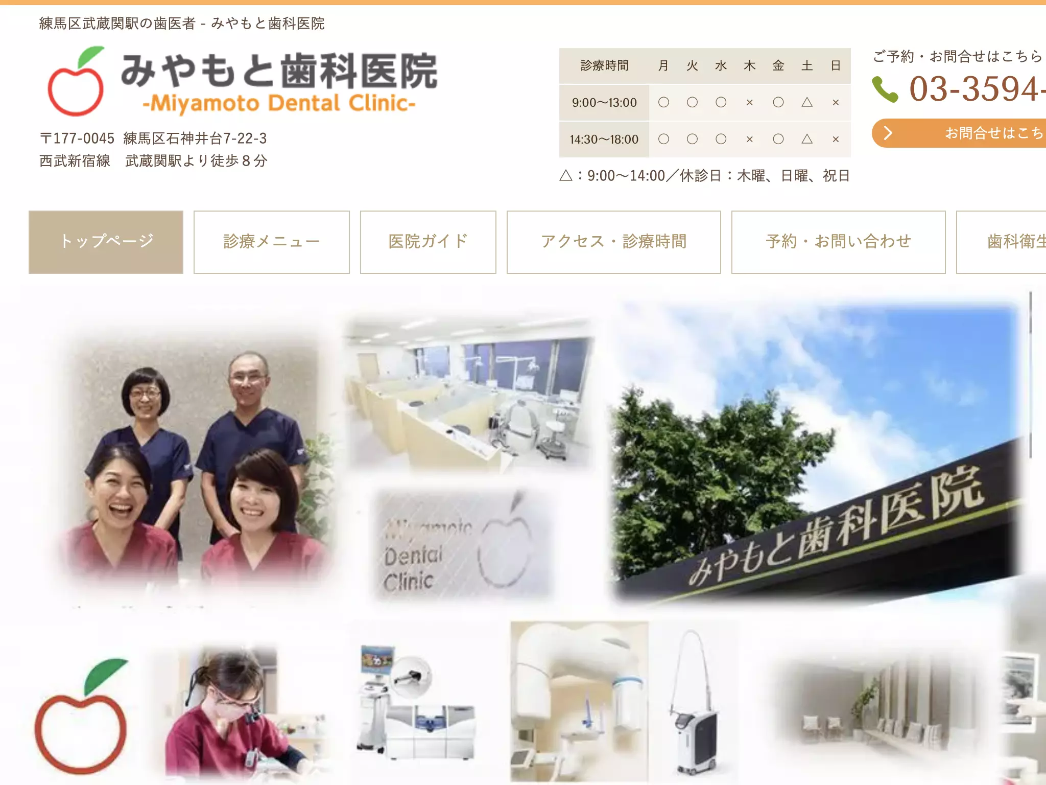 みやもと歯科医院