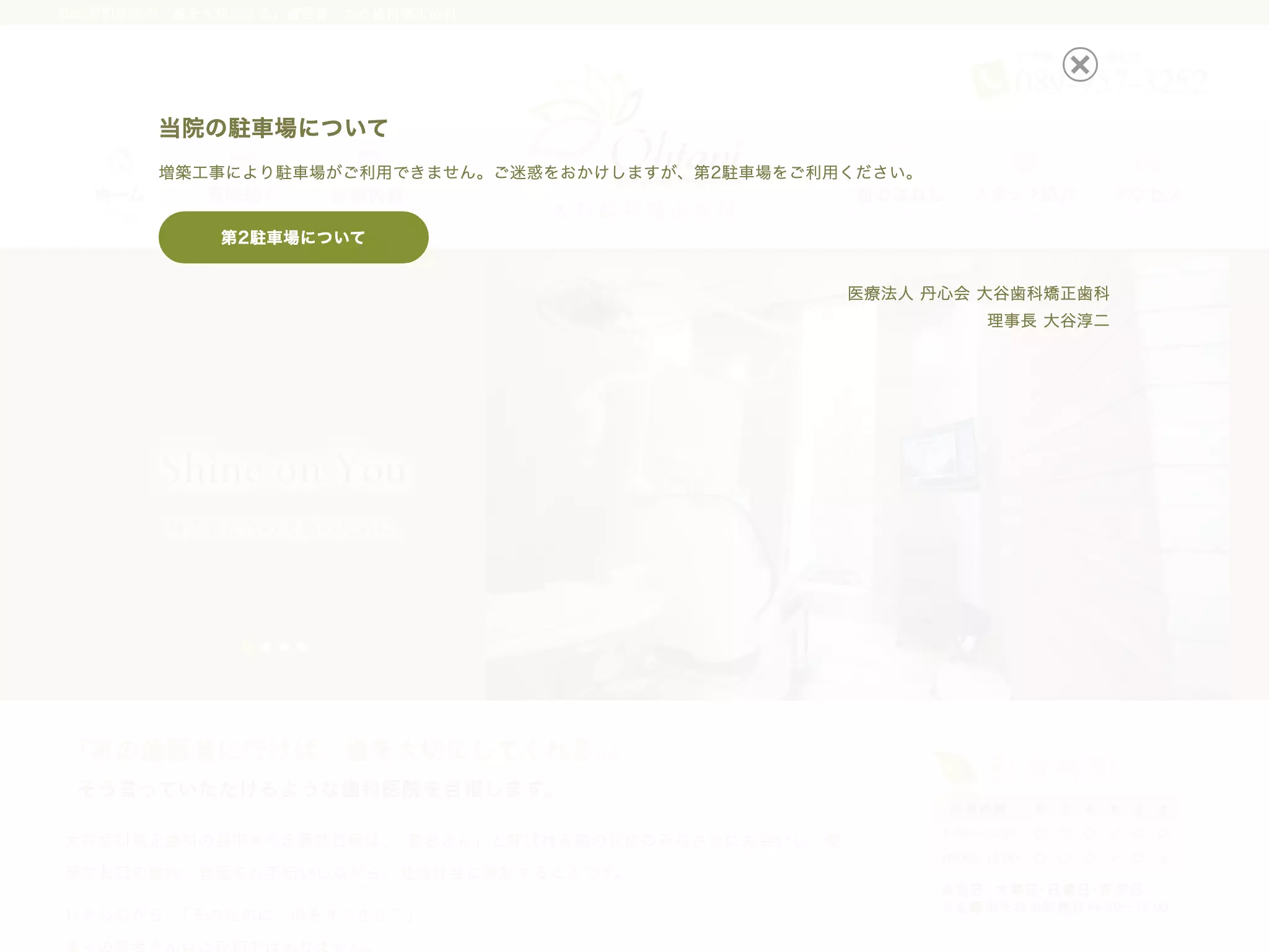 大谷歯科矯正歯科