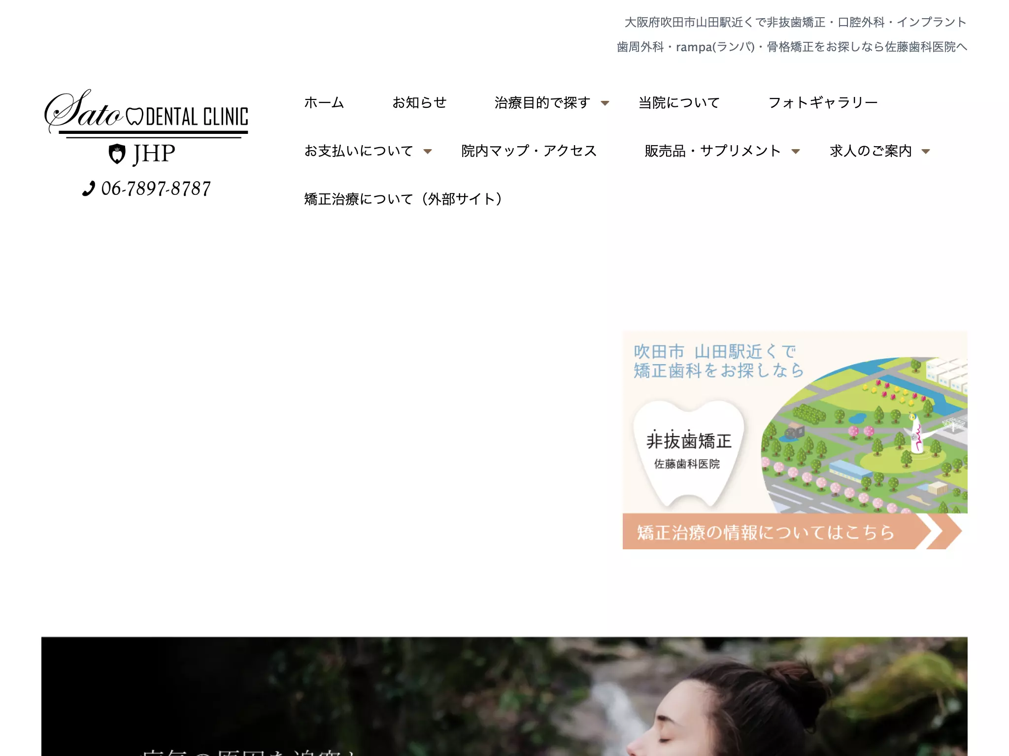 医療法人ＪＨＰ　佐藤歯科医院