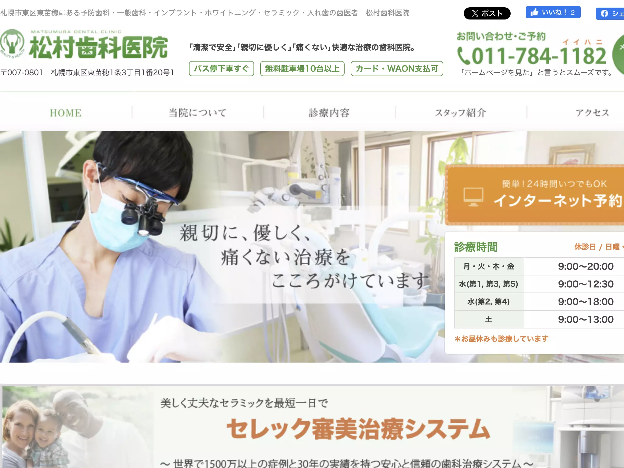 松村歯科医院