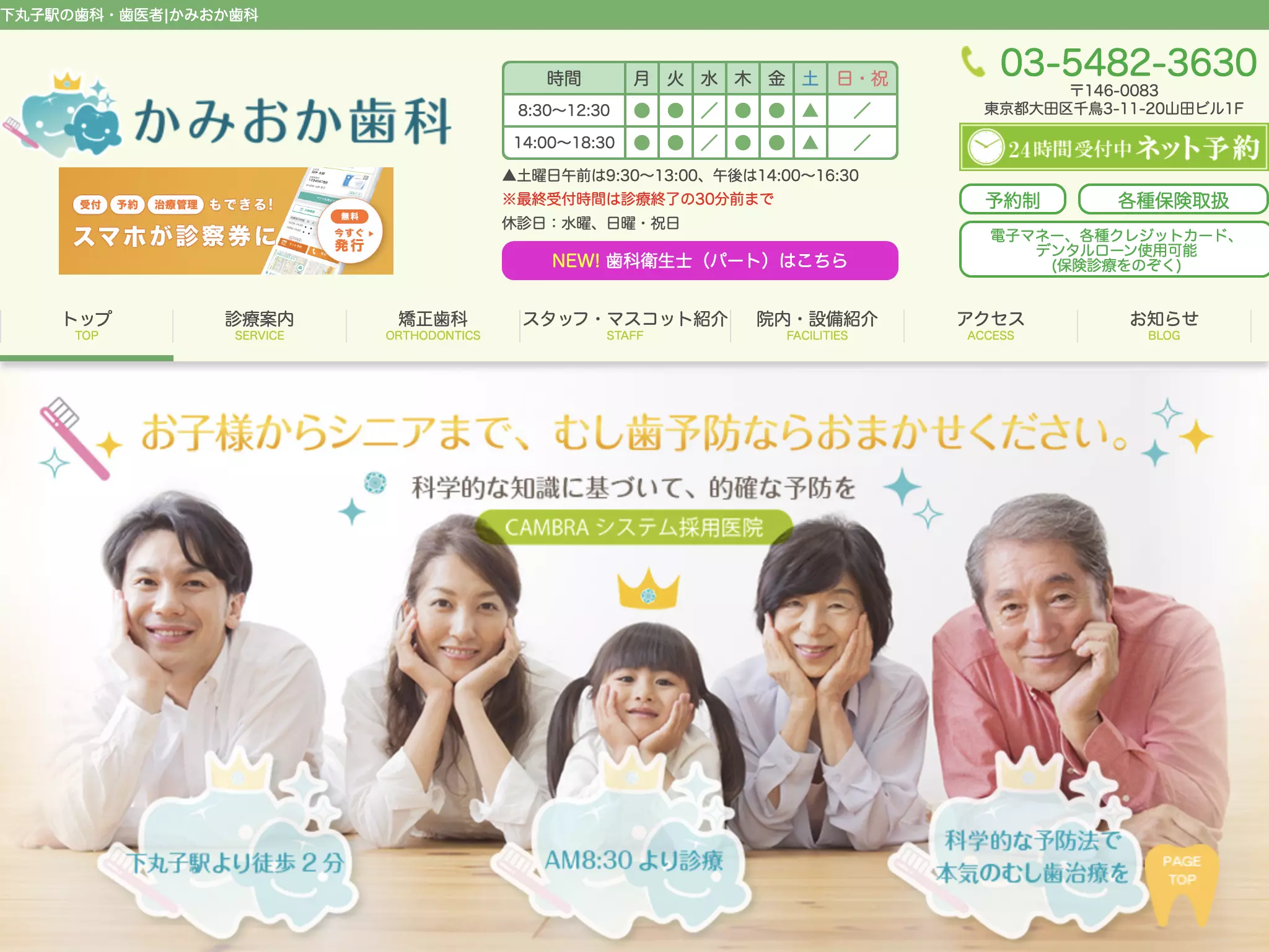 かみおか歯科