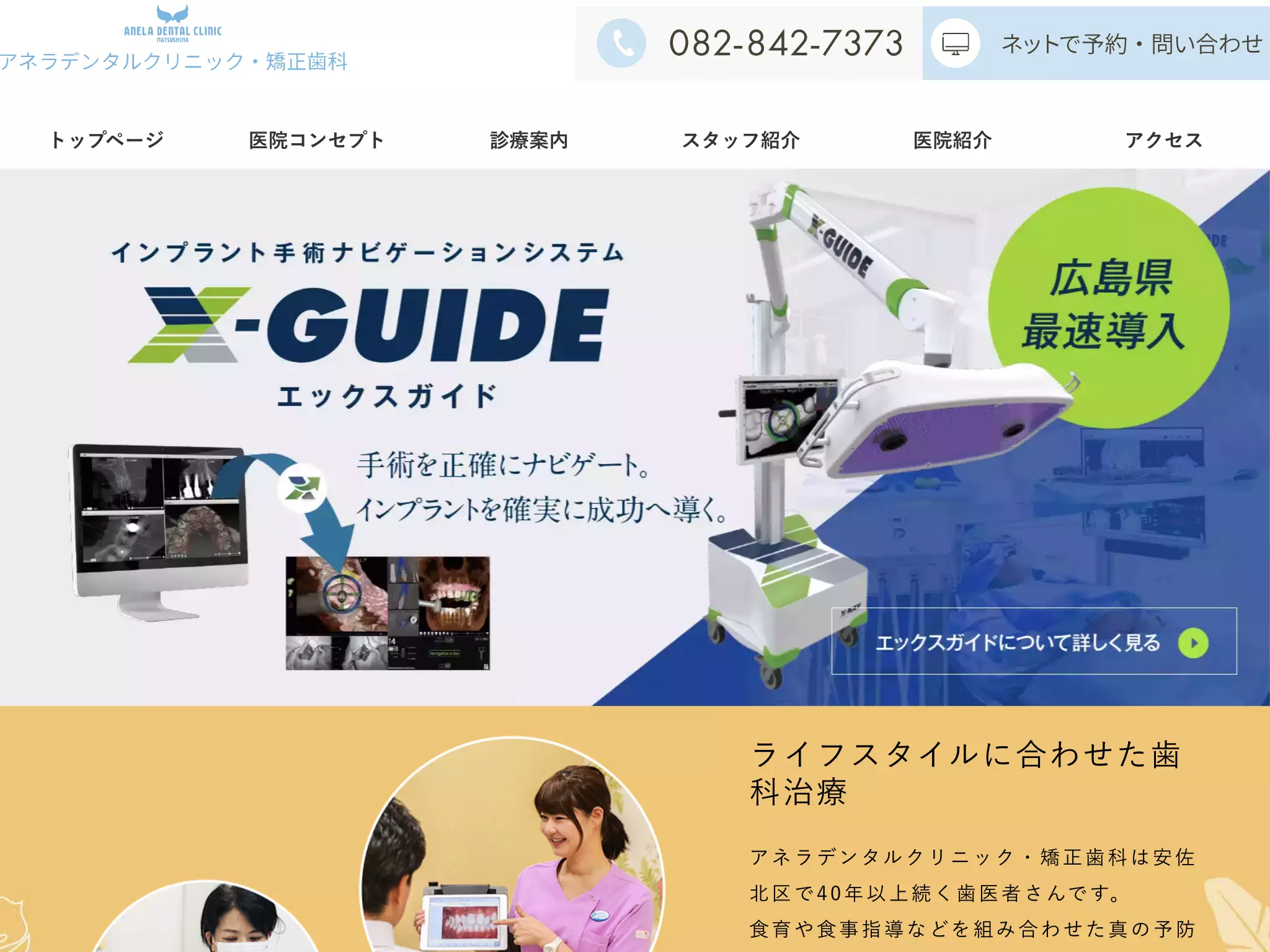 ＡＮＥＬＡ　ＤＥＮＴＡＬ　ＣＬＩＮＩＣ・矯正歯科の画像