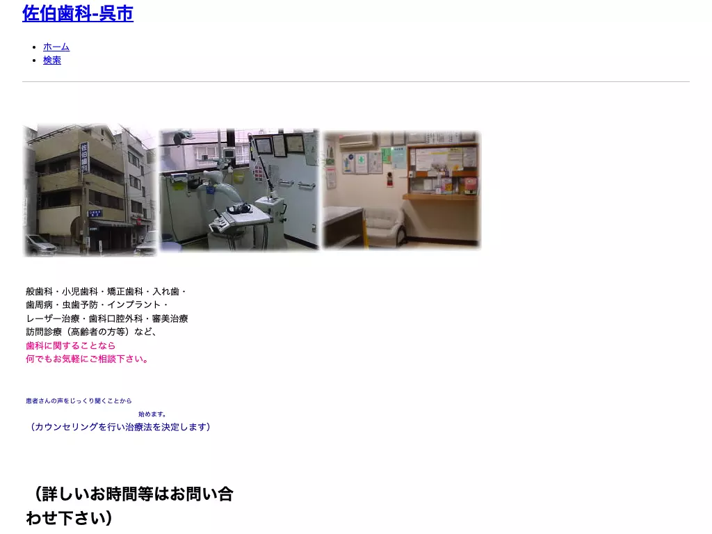 医療法人社団　新風会　佐伯歯科の画像