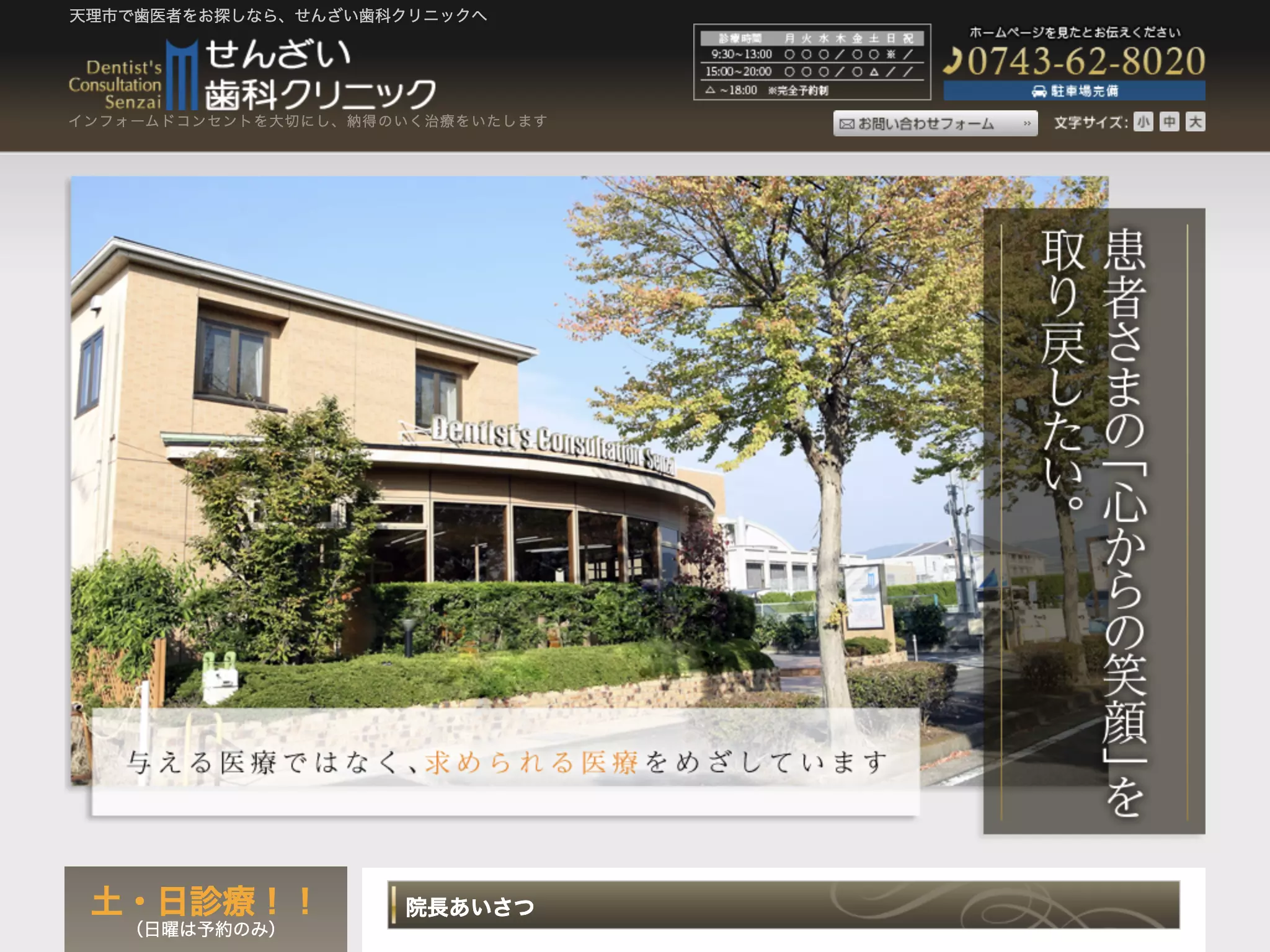 せんざい歯科クリニック