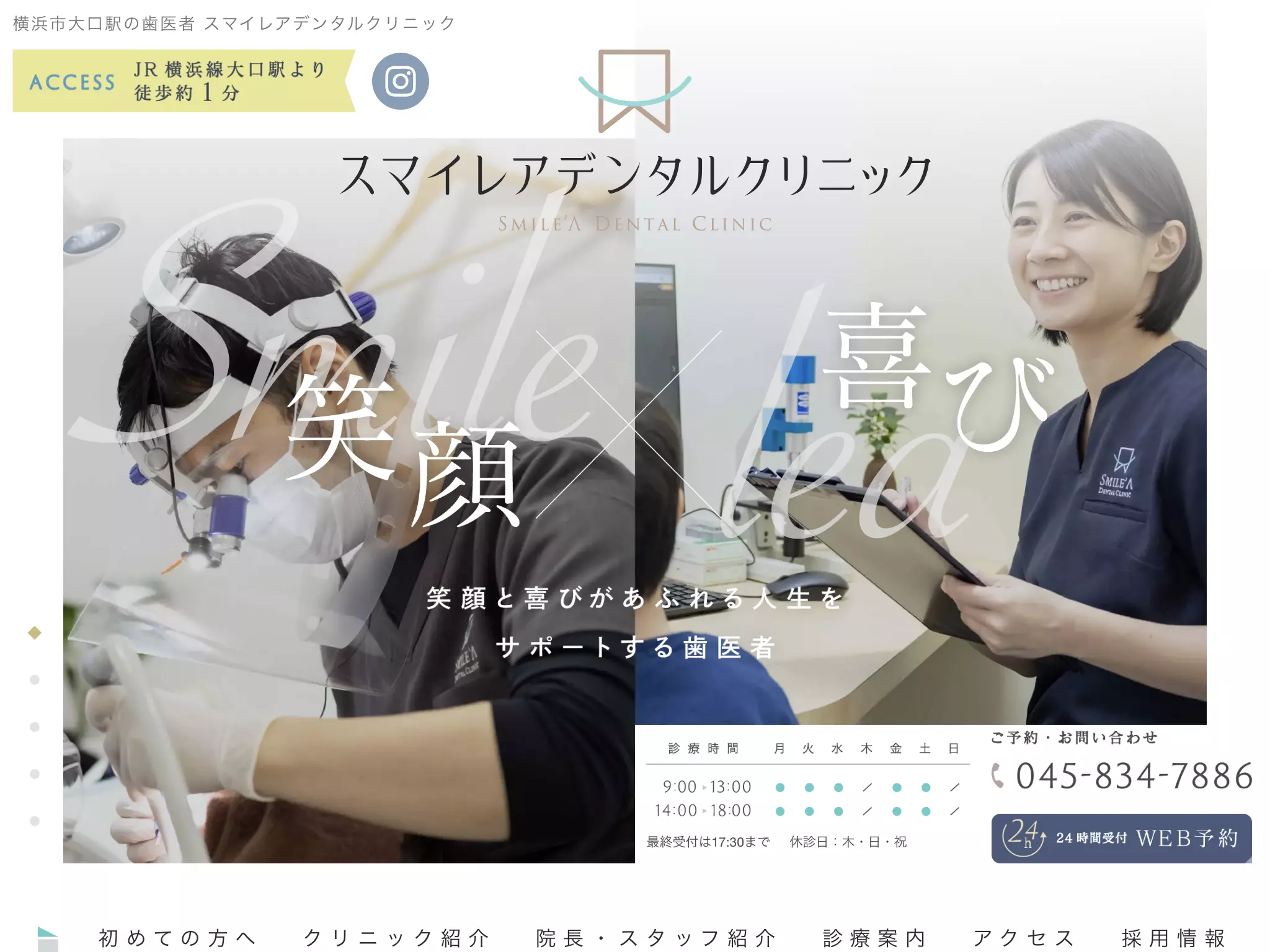 スマイレアデンタルクリニック