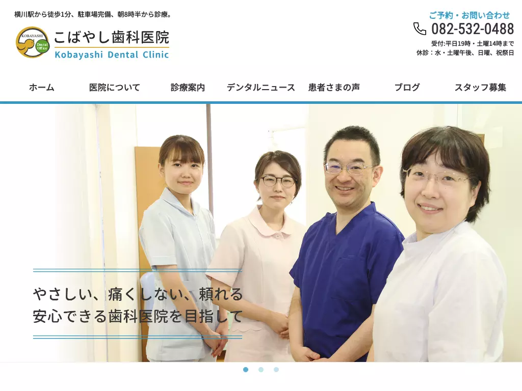 こばやし歯科医院の画像