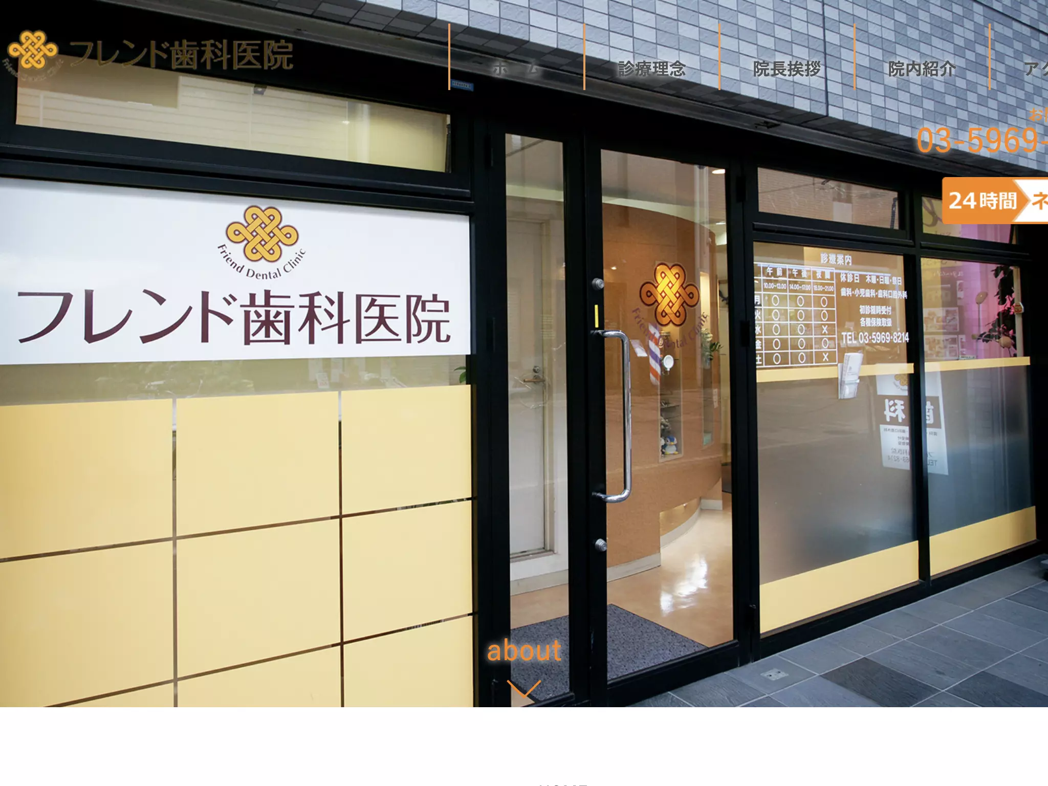 フレンド歯科医院