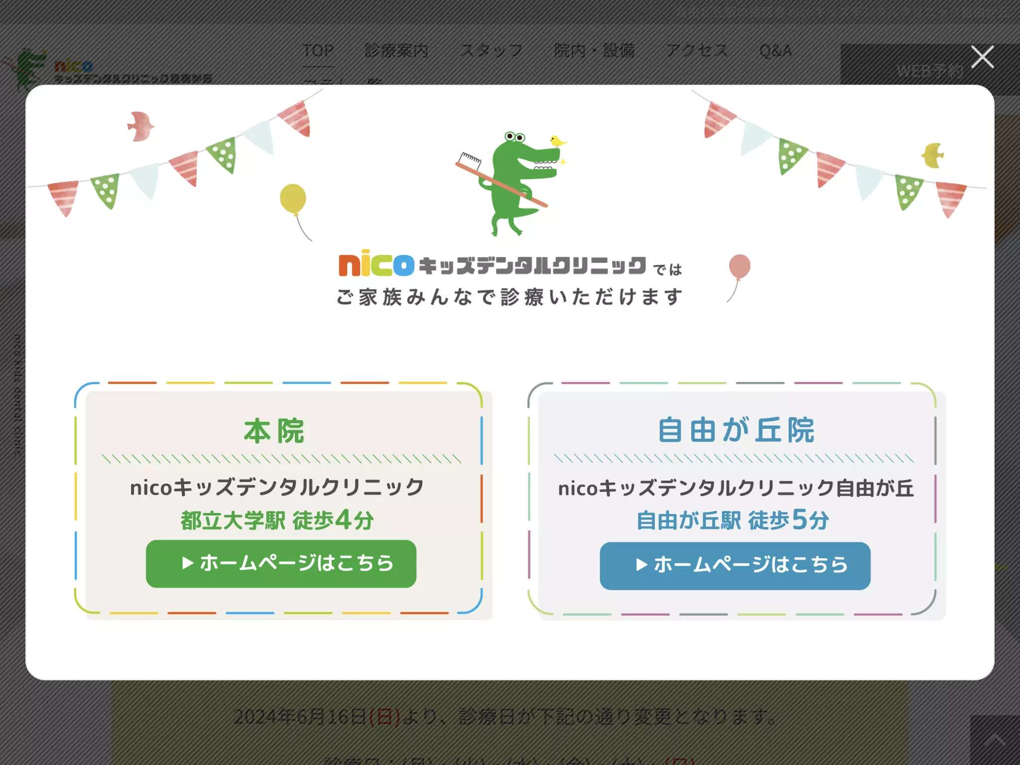 医療法人社団ｎｉｃｏキッズデンタルクリニック　ｎｉｃｏキッズデンタルクリニック自由が丘