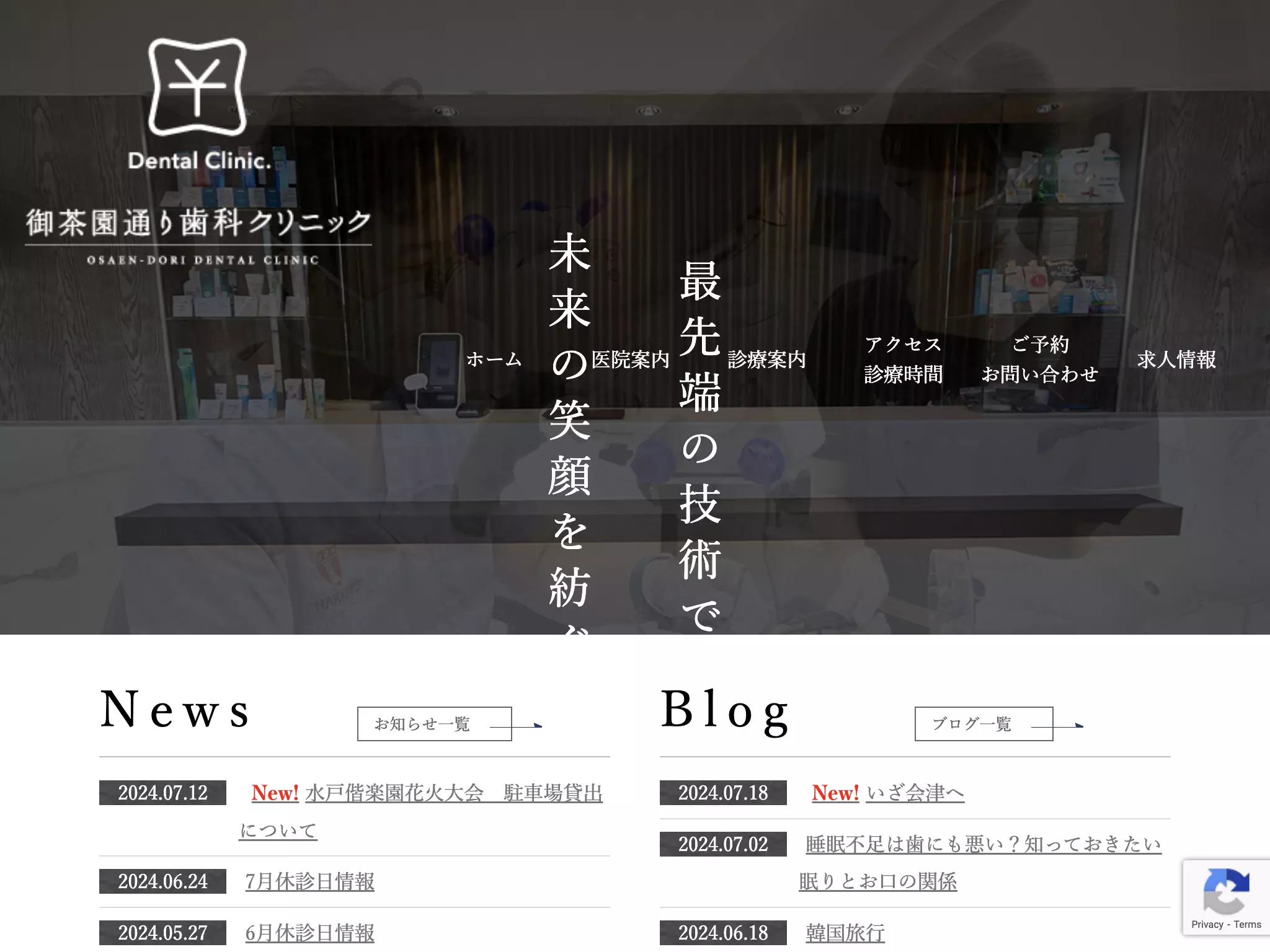 御茶園通り歯科クリニック