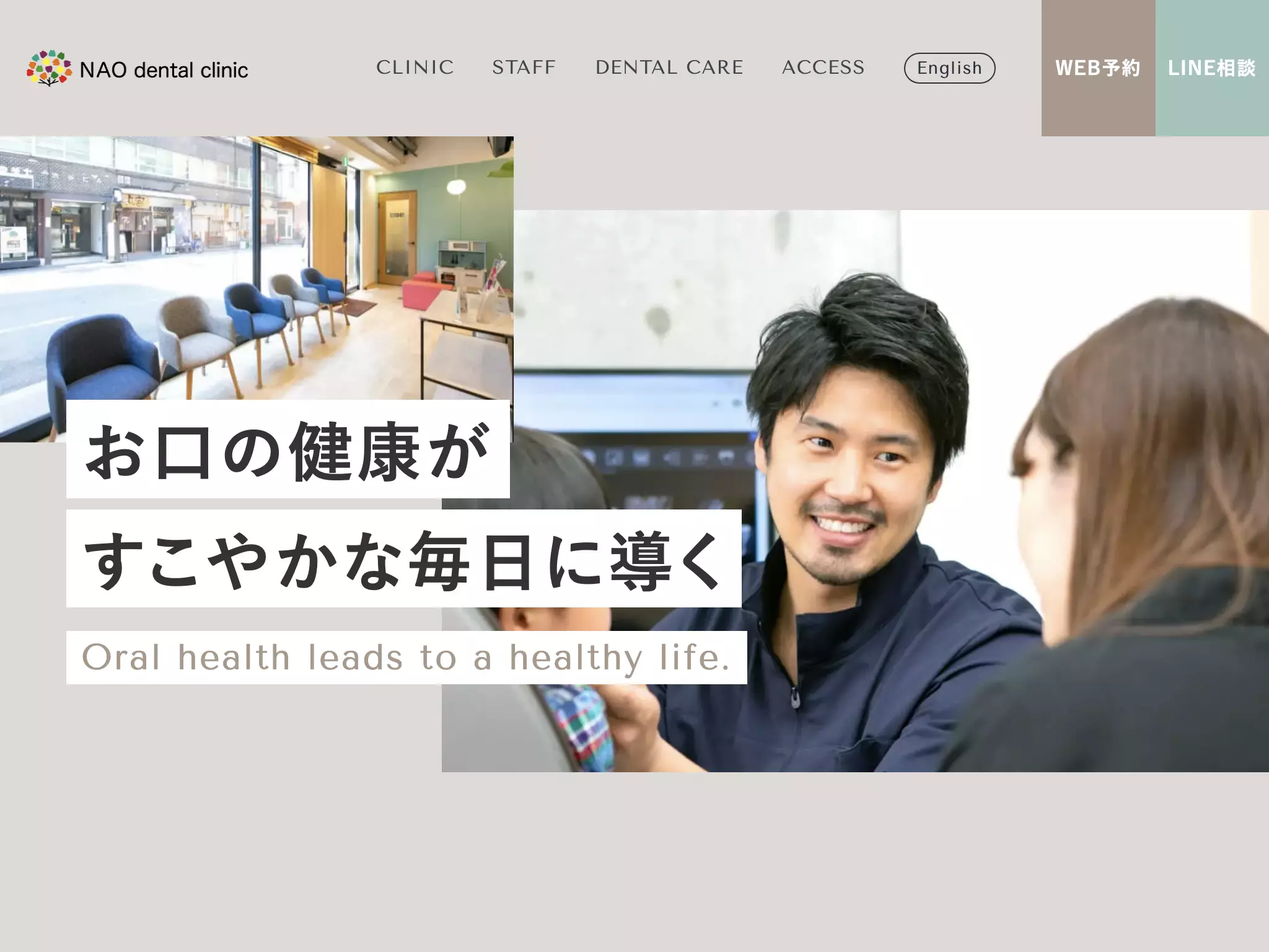 ＮＡＯ　ｄｅｎｔａｌ　ｃｌｉｎｉｃ