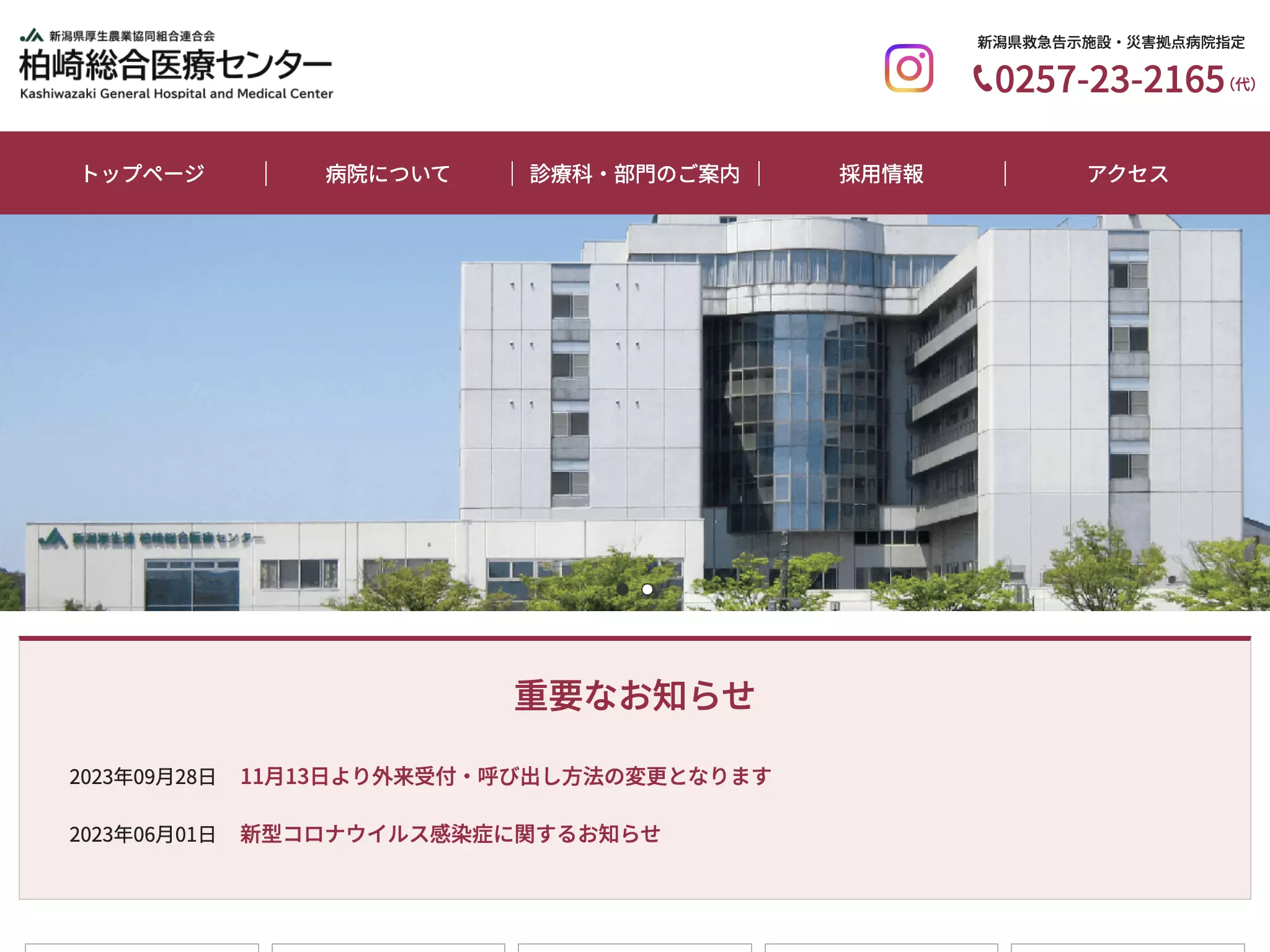 新潟県厚生農業協同組合連合会　柏崎総合医療センター