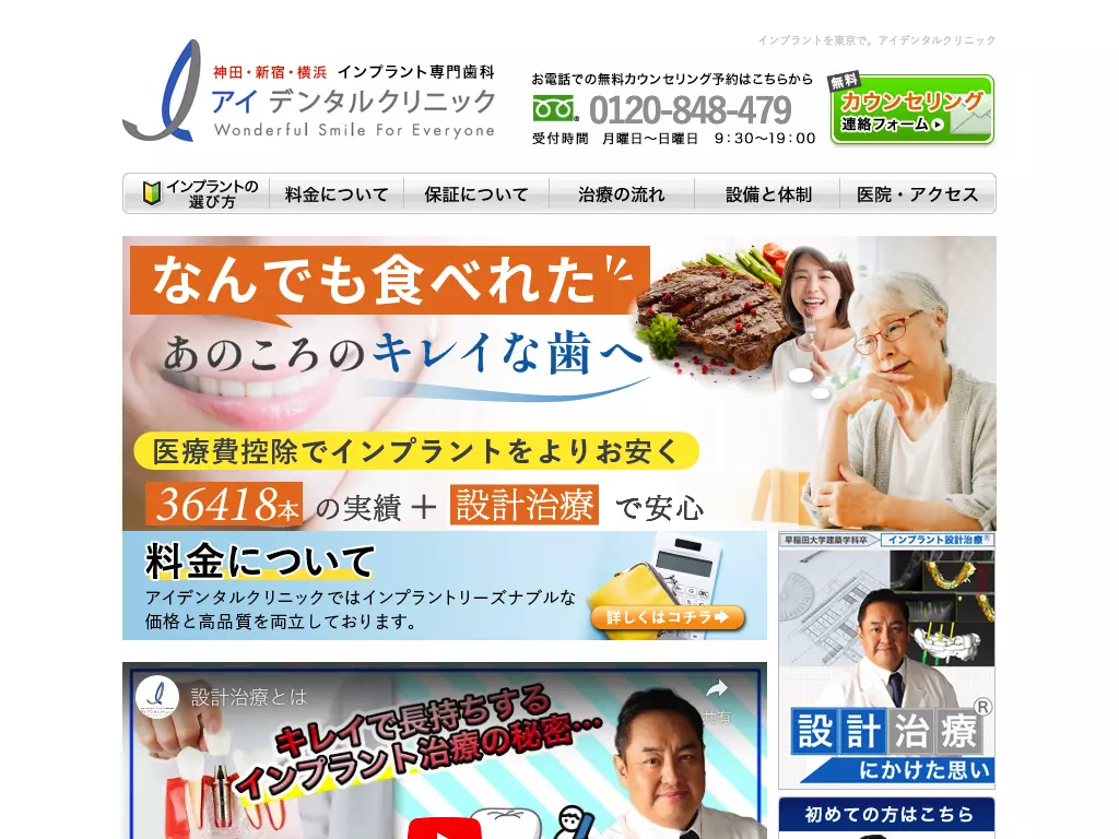 医療法人社団皆星会　Ｉデンタルクリニック