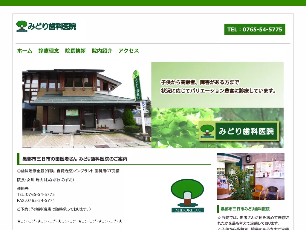 みどり歯科医院