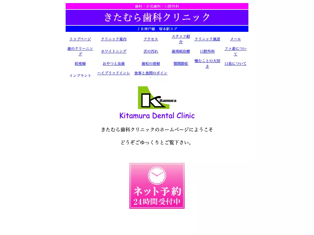 きたむら歯科クリニック