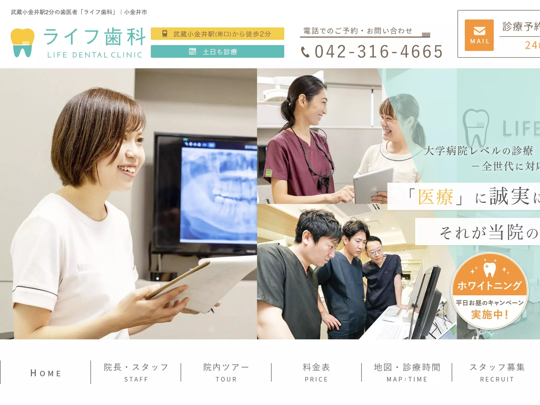 医療法人社団ライフ　Ｌｉｆｅ　Ｄｅｎｔａｌ　Ｃｌｉｎｉｃ　ライフ歯科