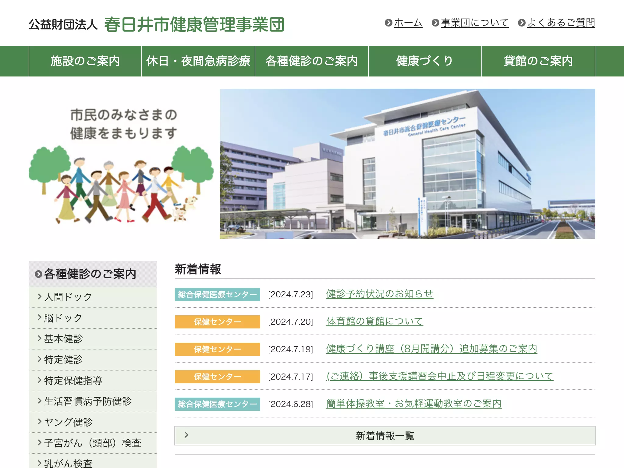 春日井市休日・平日夜間急病診療所