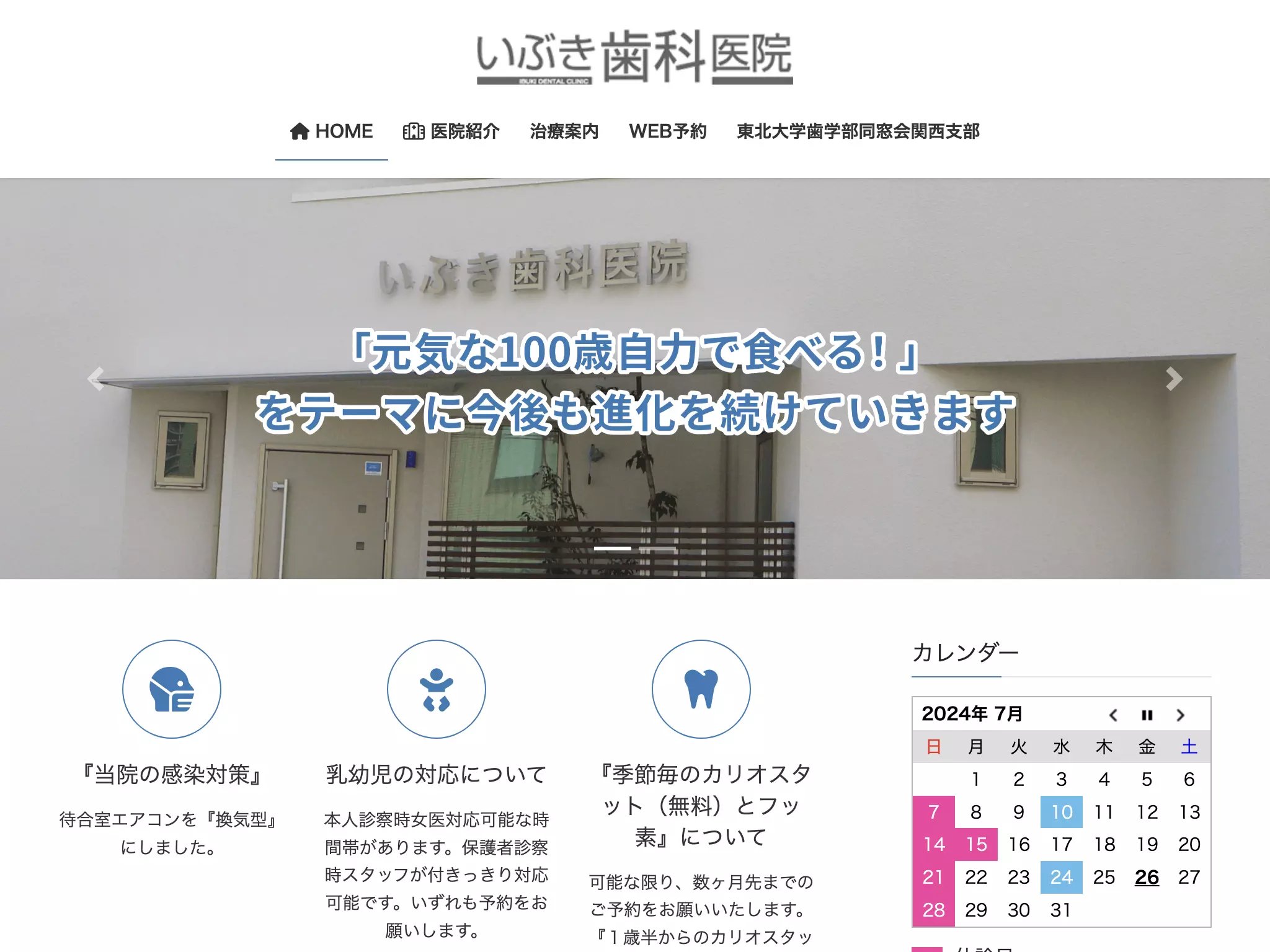 いぶき歯科医院