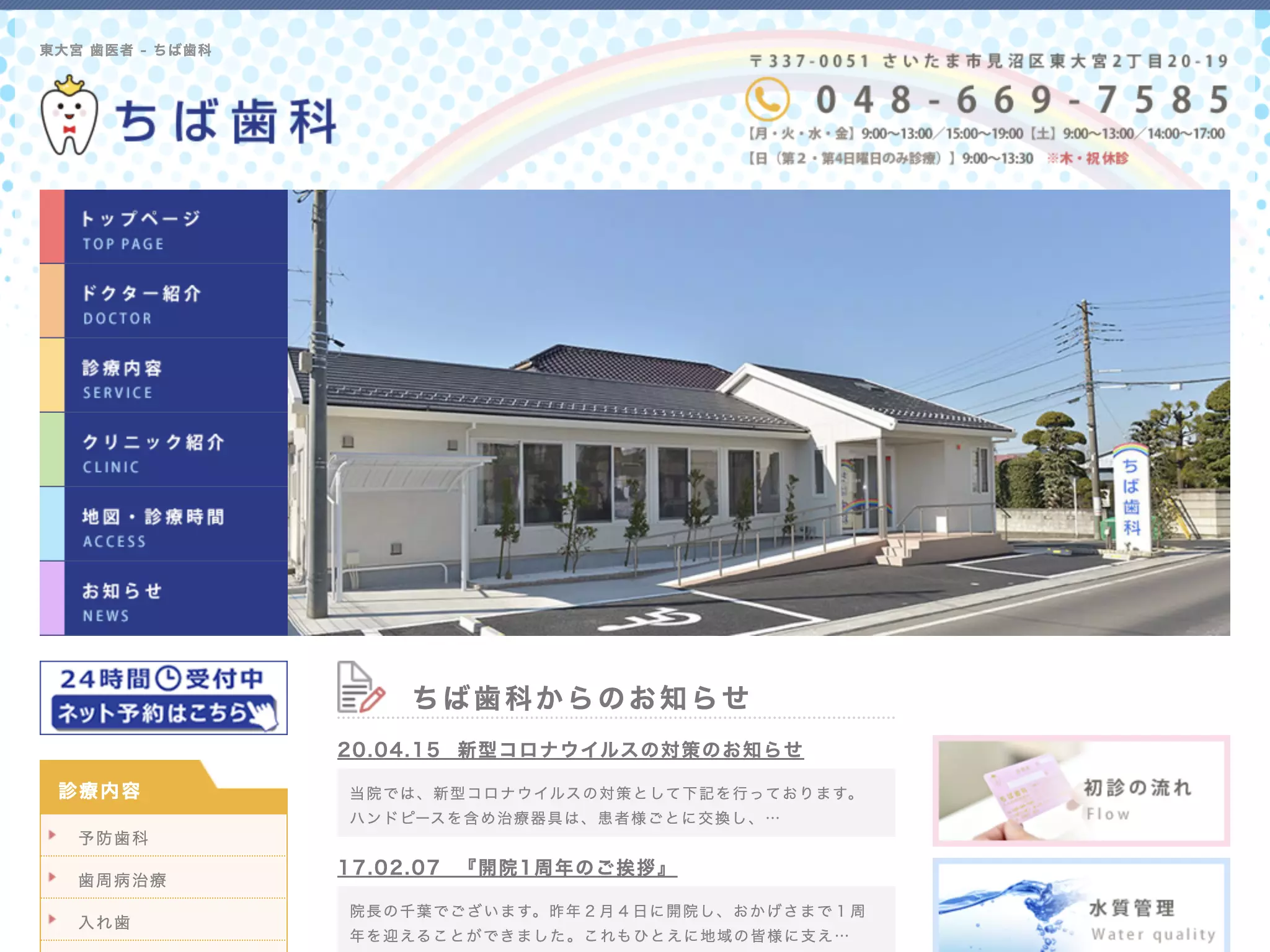 ちば歯科