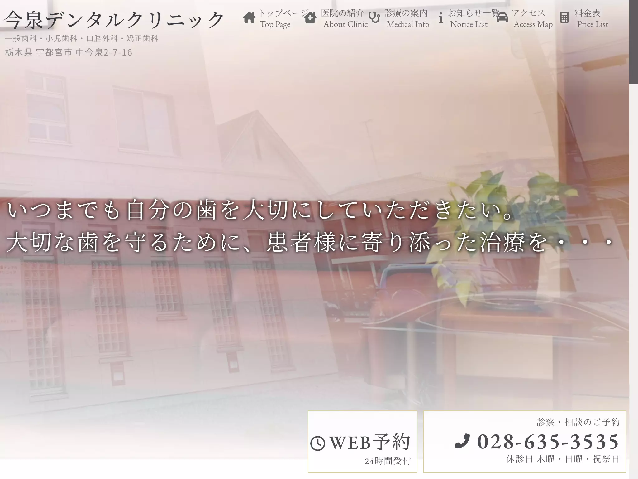 今泉デンタルクリニック